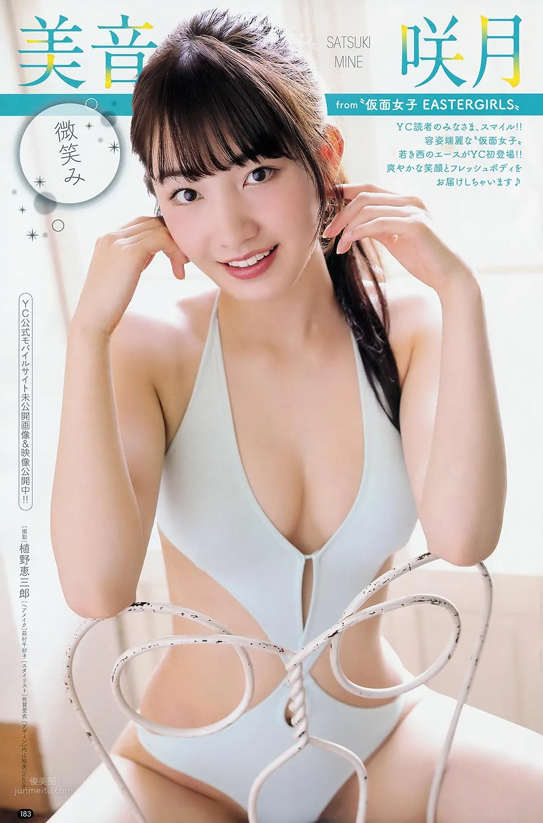美音咲月- Young Champion / 2018.07.24_0