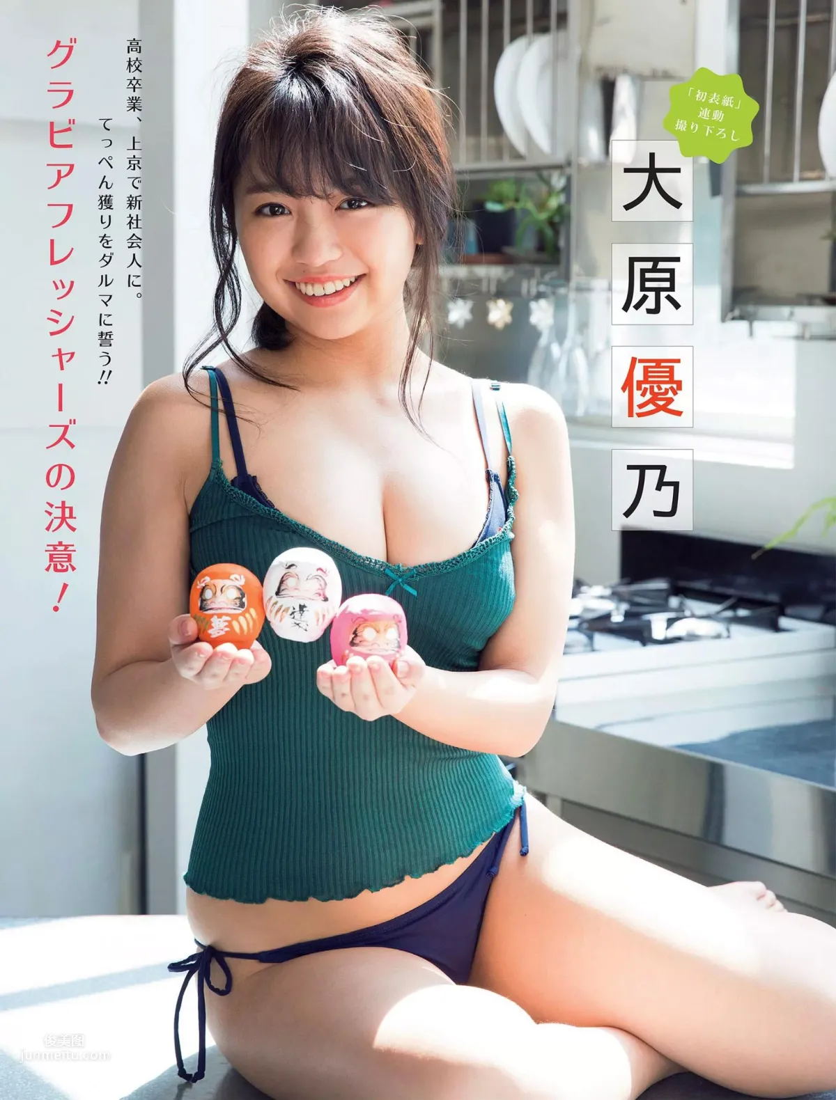大原優乃- 2018日本周刊雜志寫真合輯1 61