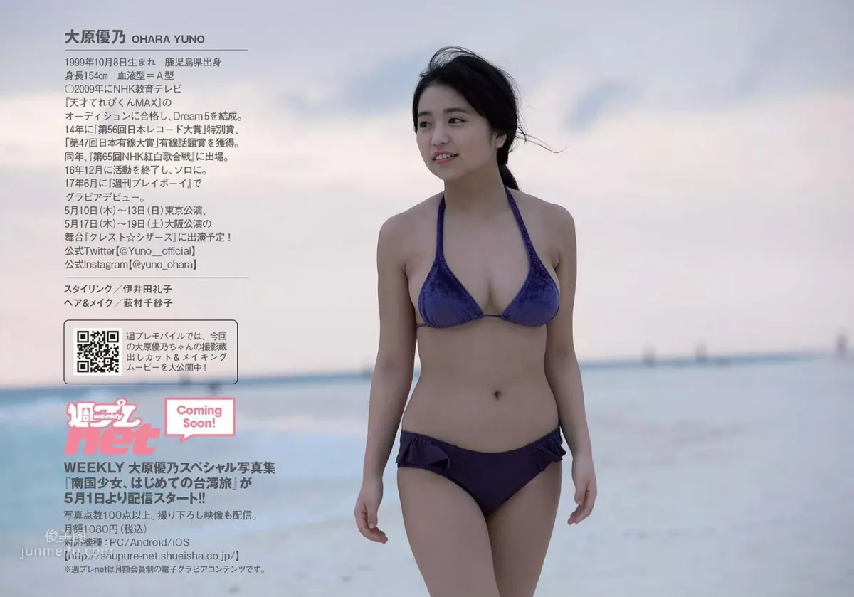 大原優乃- 2018日本周刊雜志寫真合輯1 74