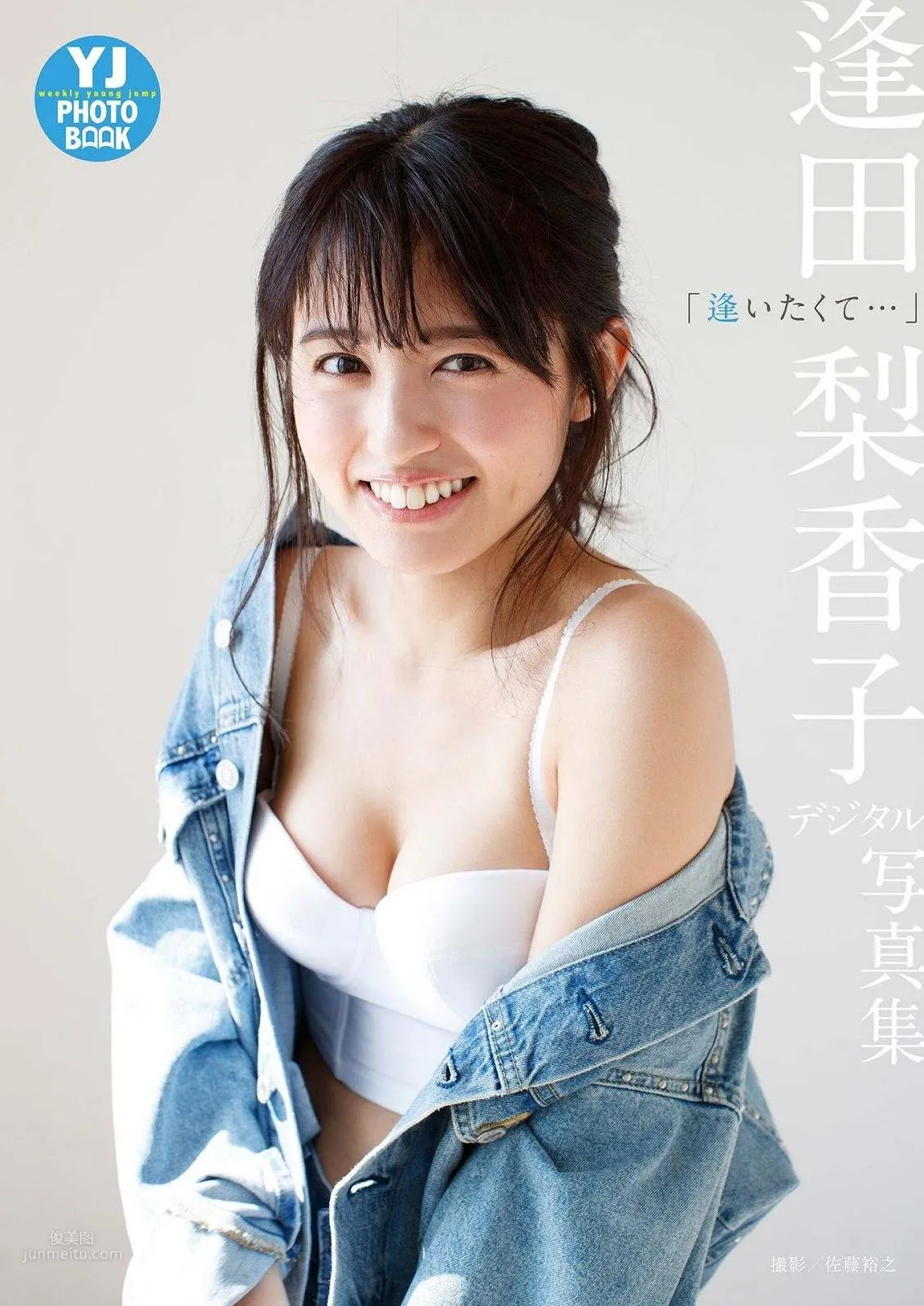 逢田梨香子- デジタル限定 YJ PHOTO BOOK / 2018.03.29_0