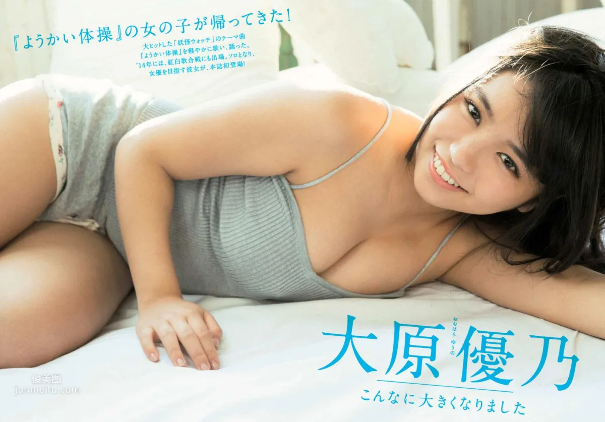 大原優乃- 2018日本周刊雜志寫真合輯1 40