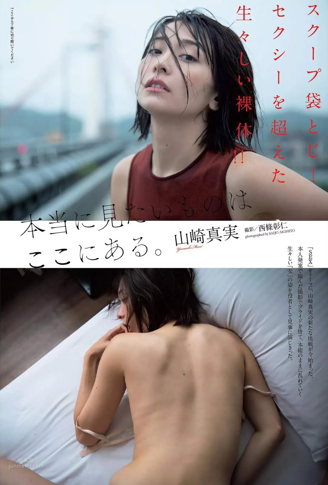 山崎真実- 2018日本周刊雜志寫真合輯 15