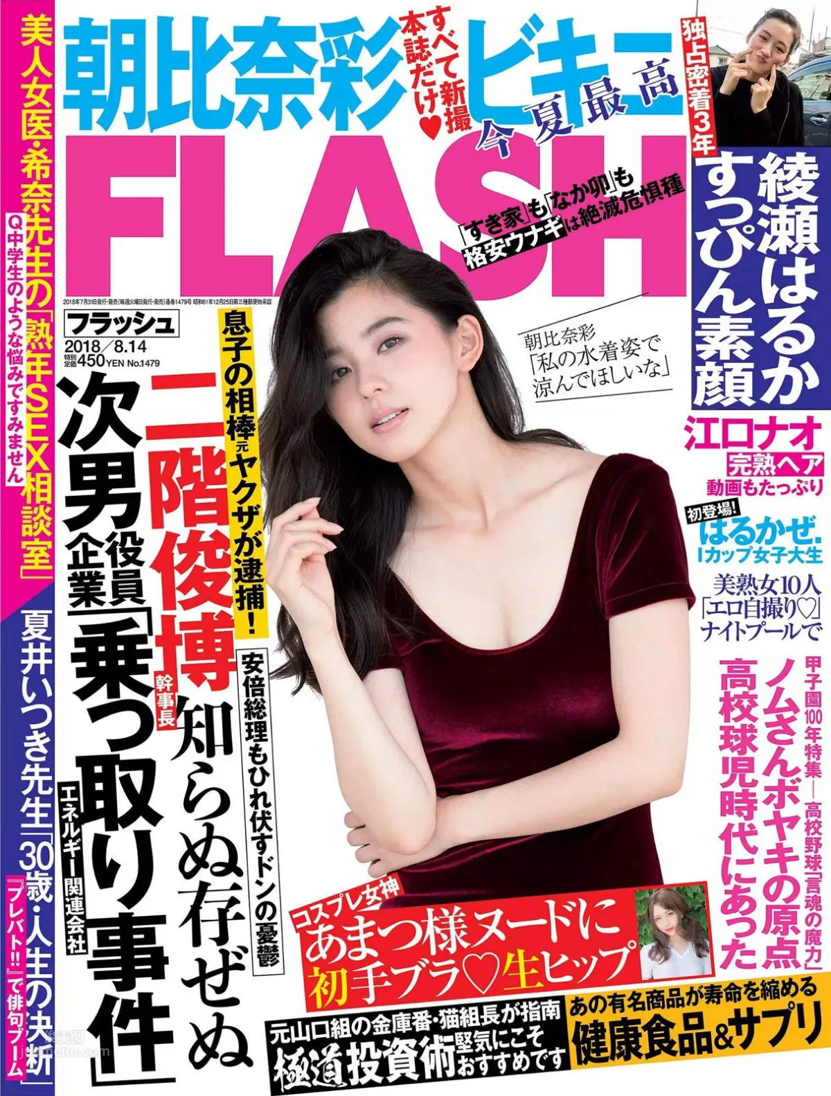 朝比奈彩- 2018年週プレNEWS雜志寫真 6