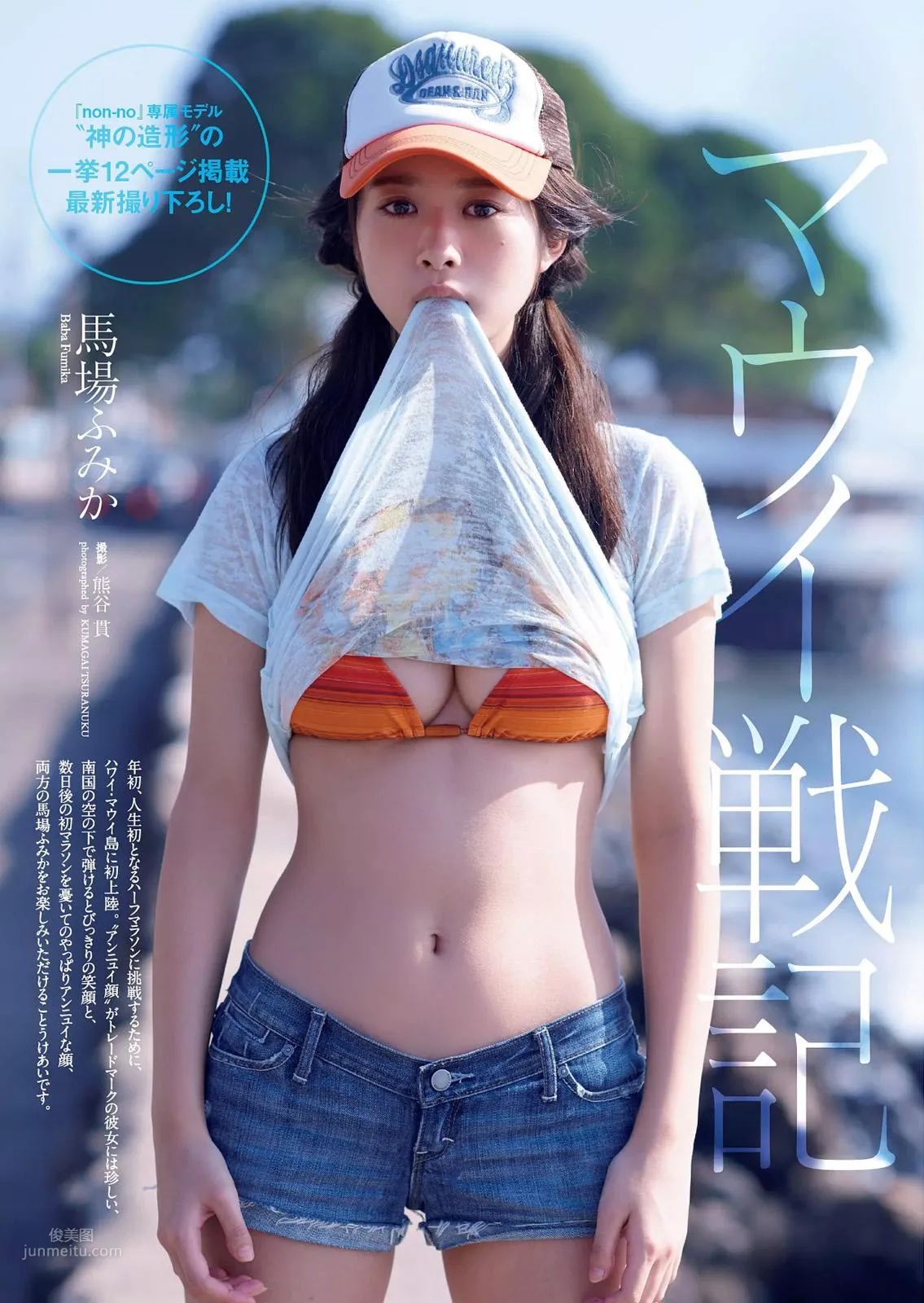 馬場富美加- 2017年日本雜志寫真合輯 50