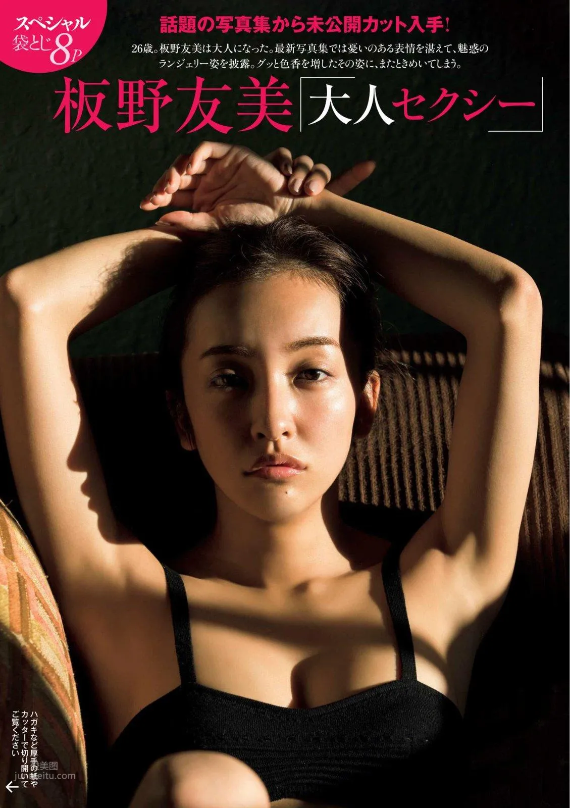 闆野友美- 2018年日本周刊雜志寫真合輯 21