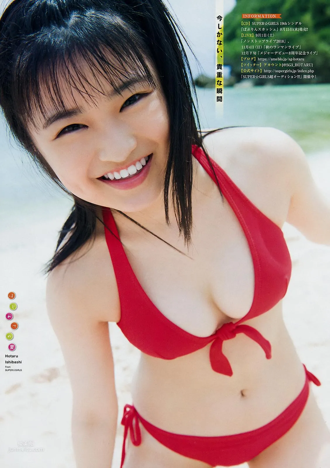 石橋蛍- Young Magazine / 2018.07.30_2