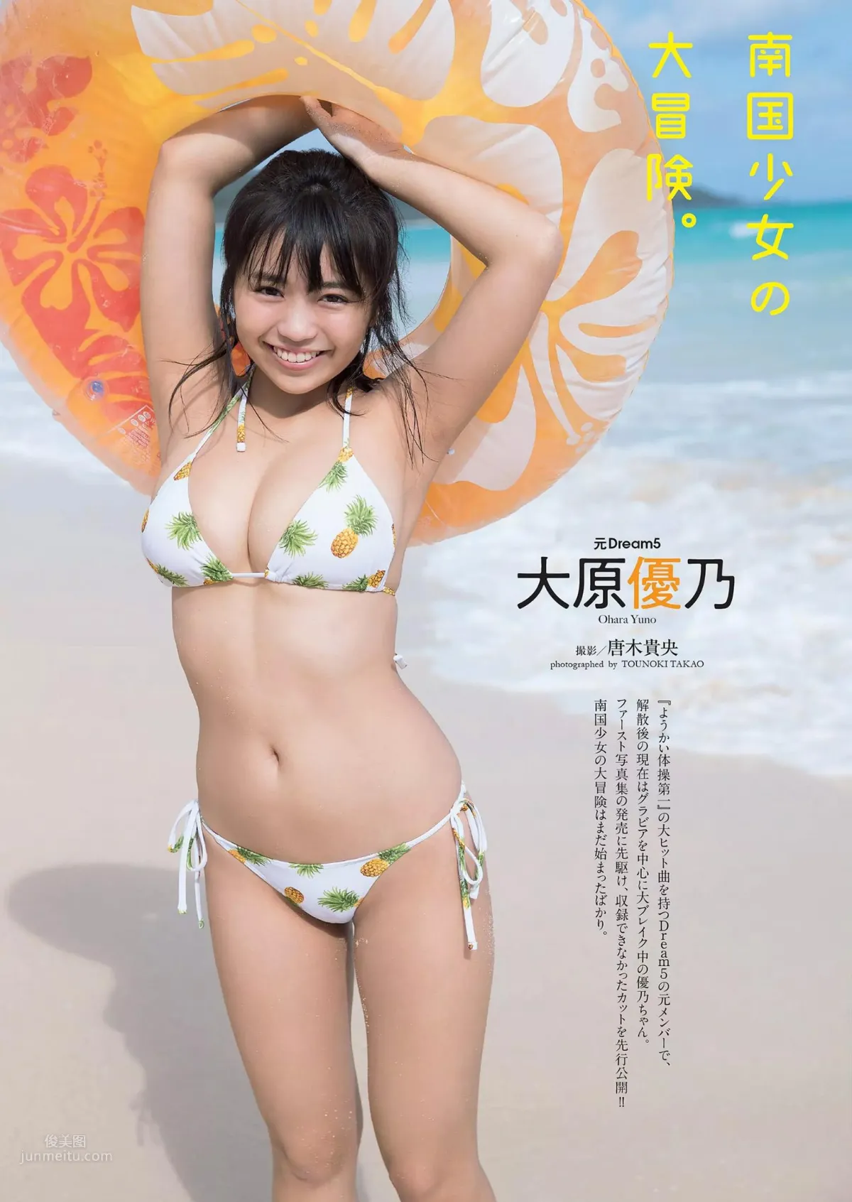 大原優乃- 2018日本周刊雜志寫真合輯1 18