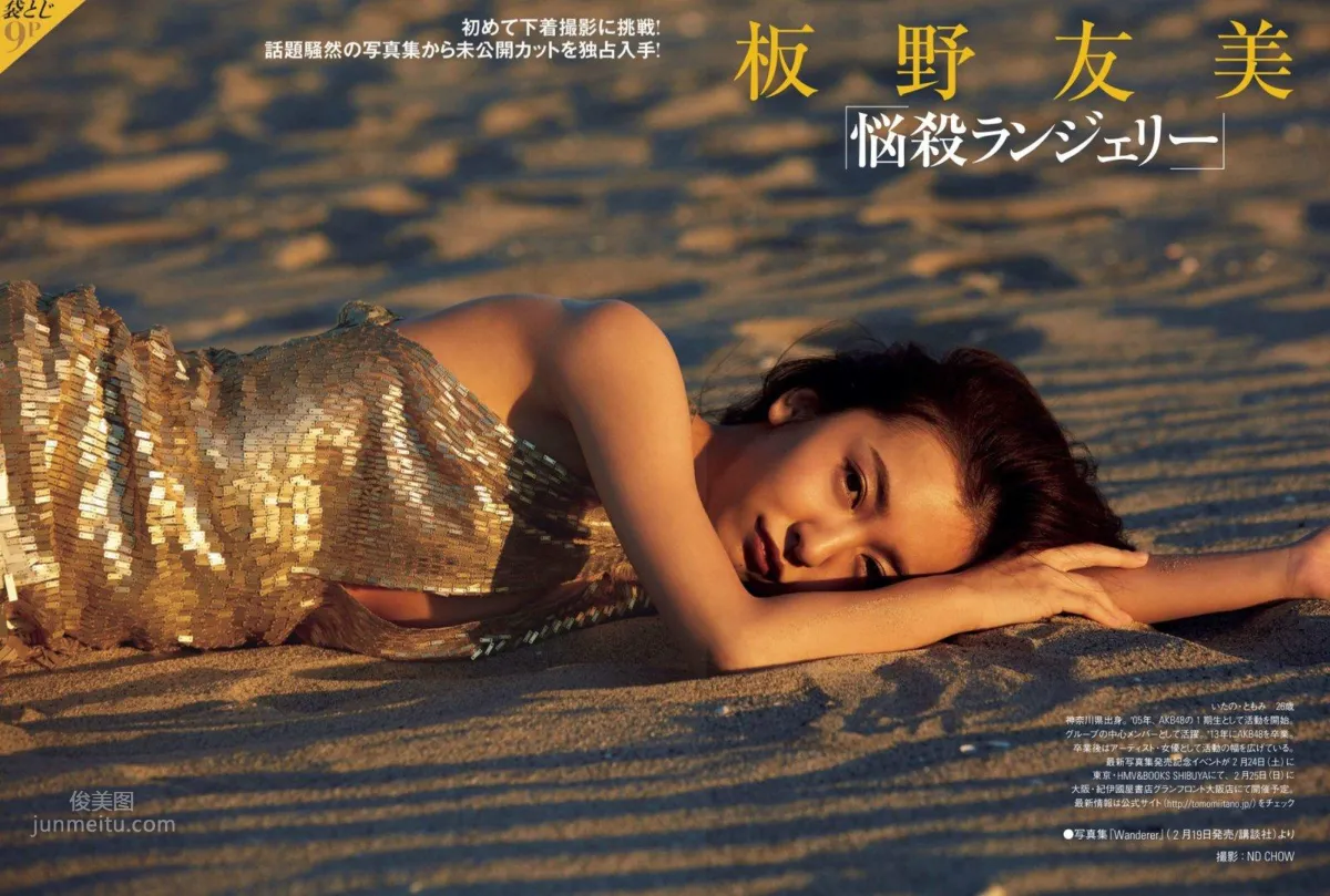 闆野友美- 2018年日本周刊雜志寫真合輯 20