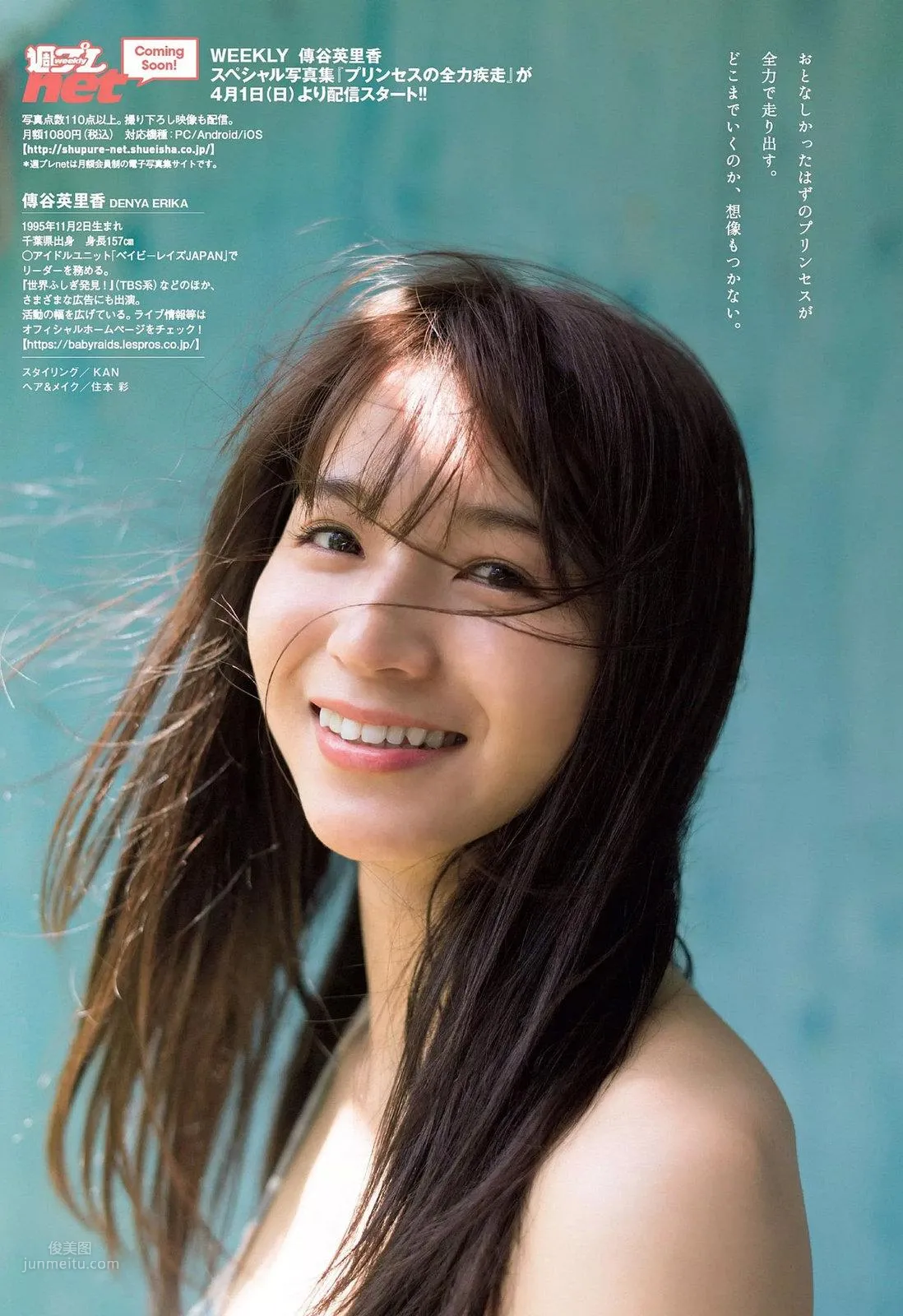 傳谷英裡香- 2018年週プレNEWS雜志寫真 7