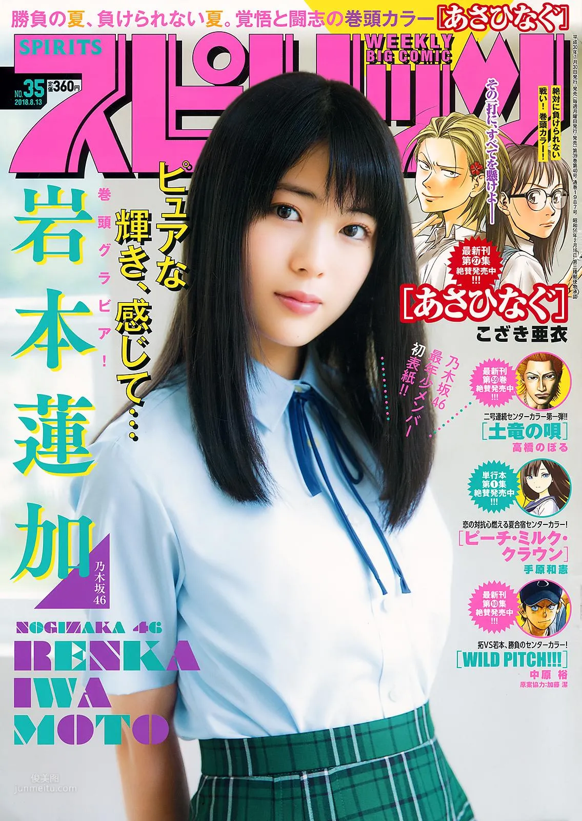 大沢ひかる- Big Comic Spirits / 2018.08.13_0