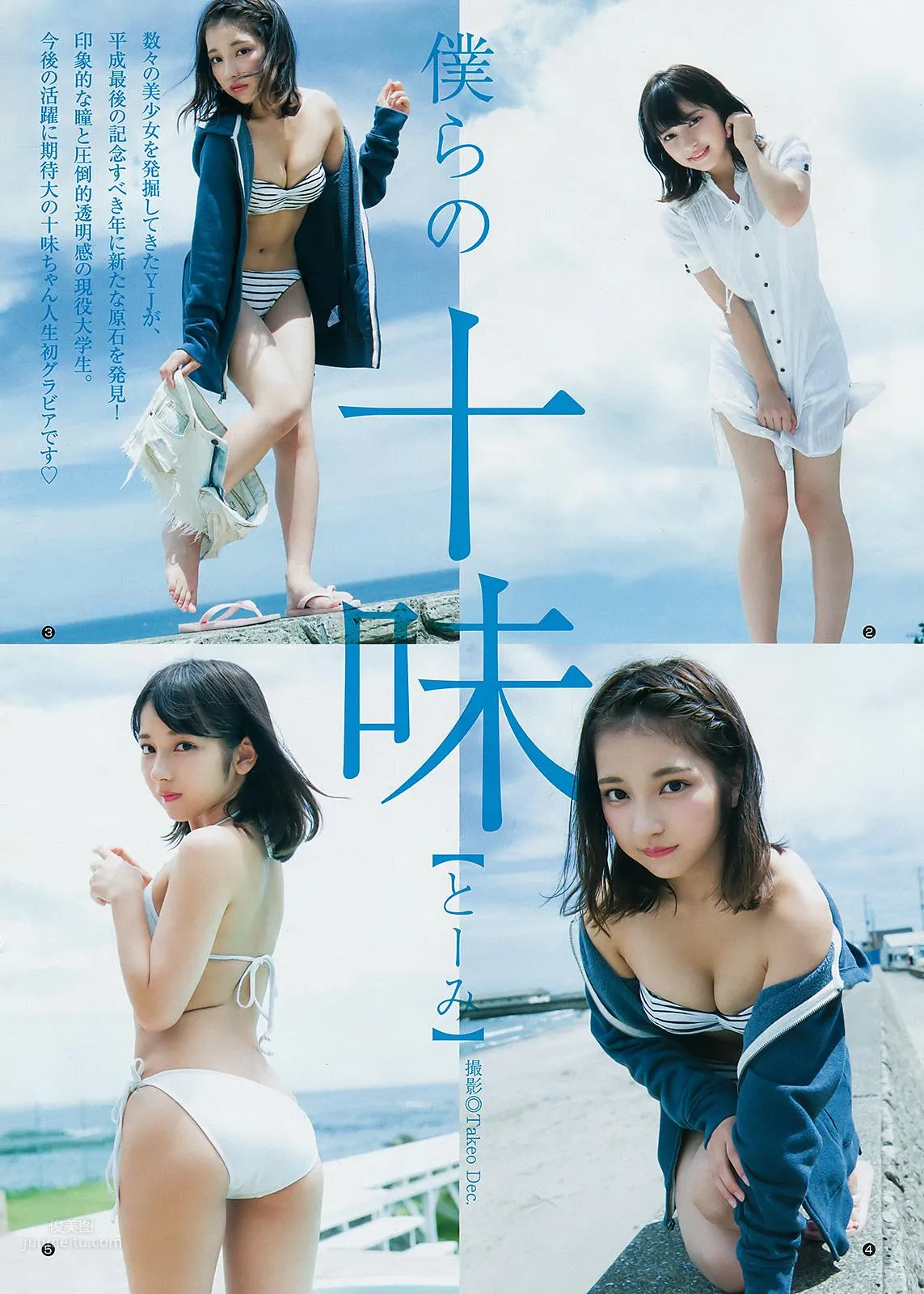 十味(とーみ)- Young Jump 2018.08.09_1