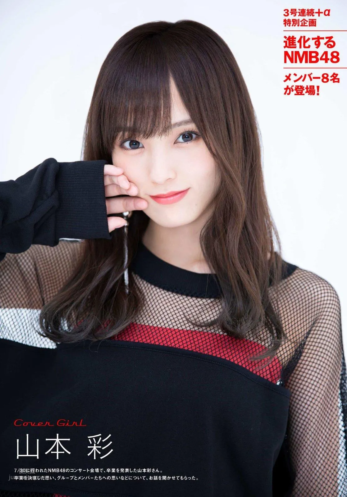 山本彩- Tokyo Walker+ 2018 No.12_25