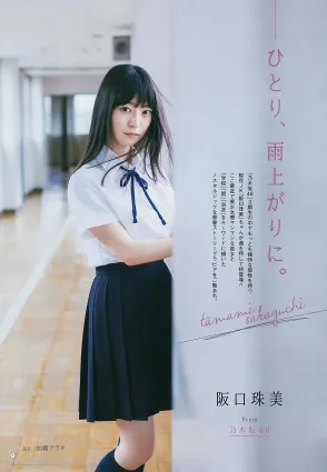 阪口珠美- Young Gangan / 2018.08.03