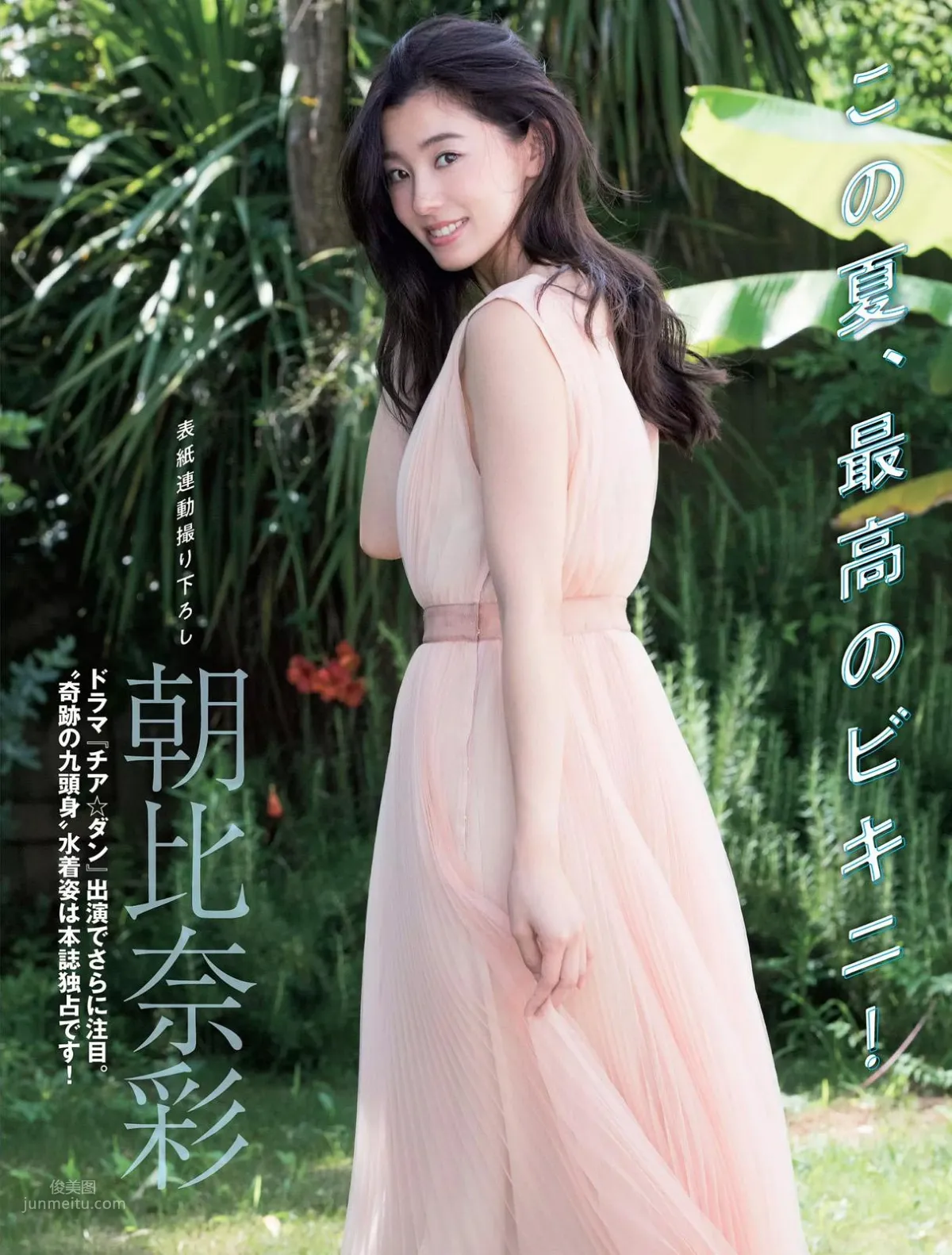 朝比奈彩- 2018年週プレNEWS雜志寫真 7
