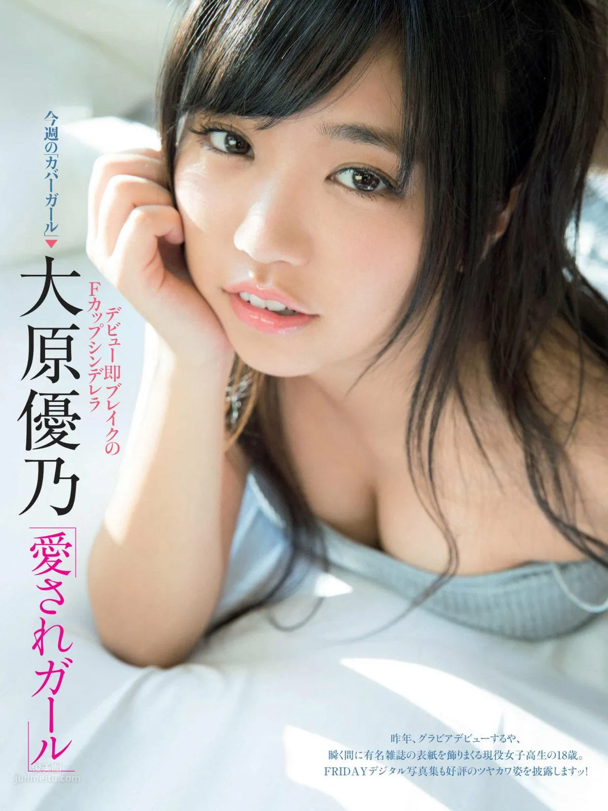 大原優乃- 2018日本周刊雜志寫真合輯1 11