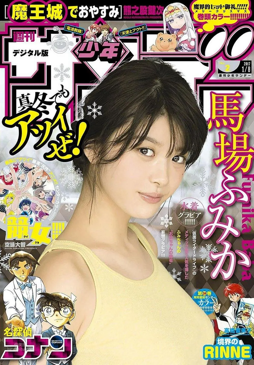 馬場富美加- 2017年日本雜志寫真合輯 4