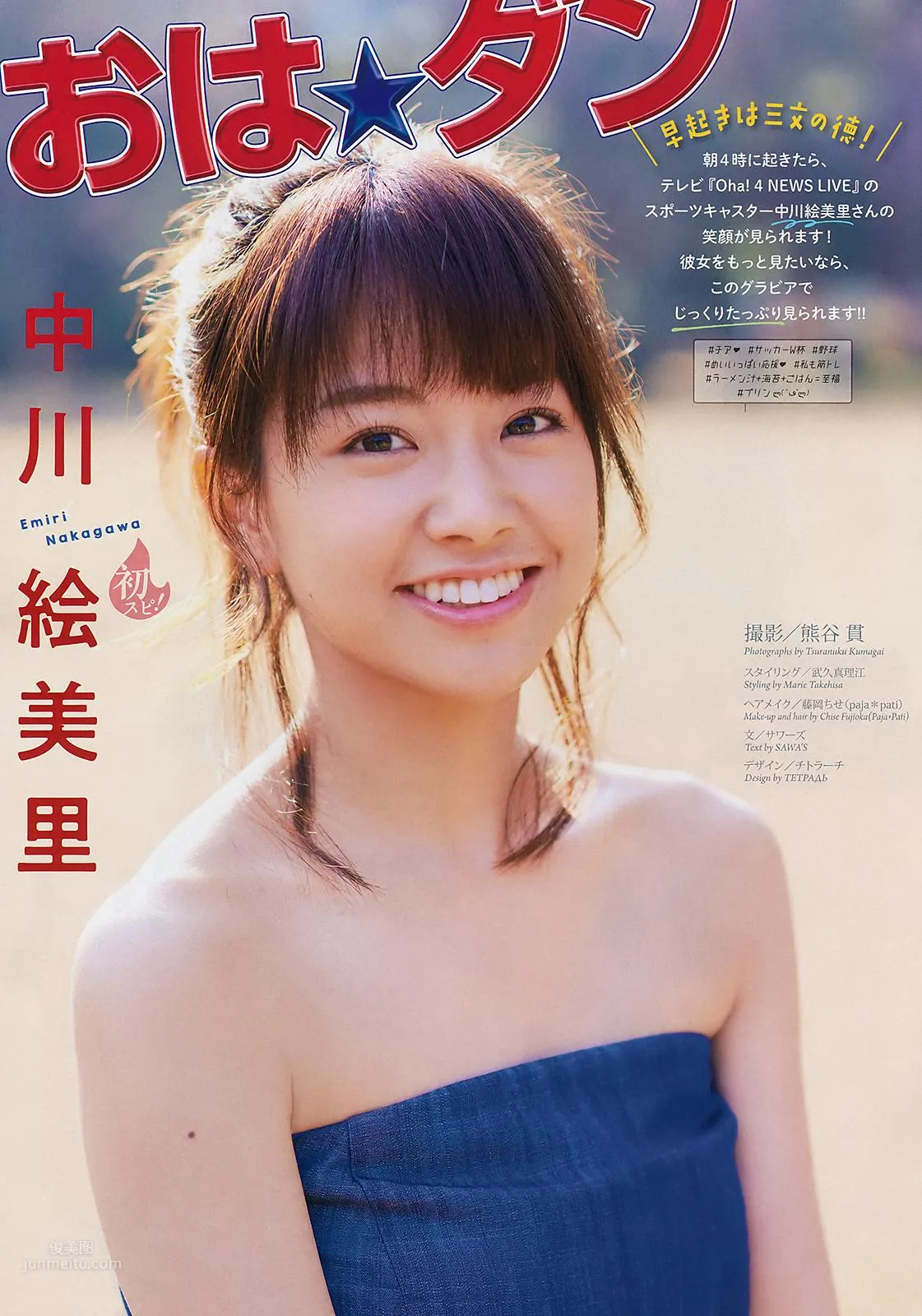 中川繪美裡- 2018日本周刊雜志寫真合輯 8