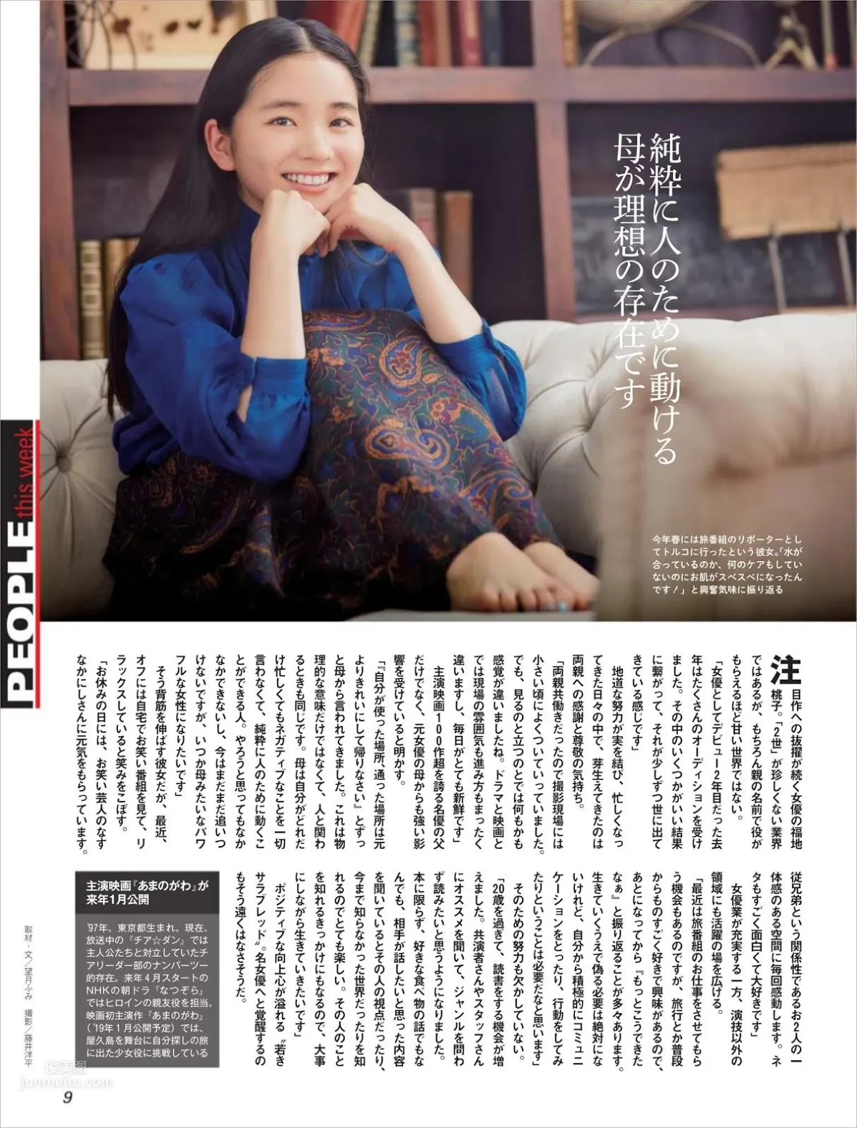 福地桃子- Weekly SPA! / 2018.09.04_1