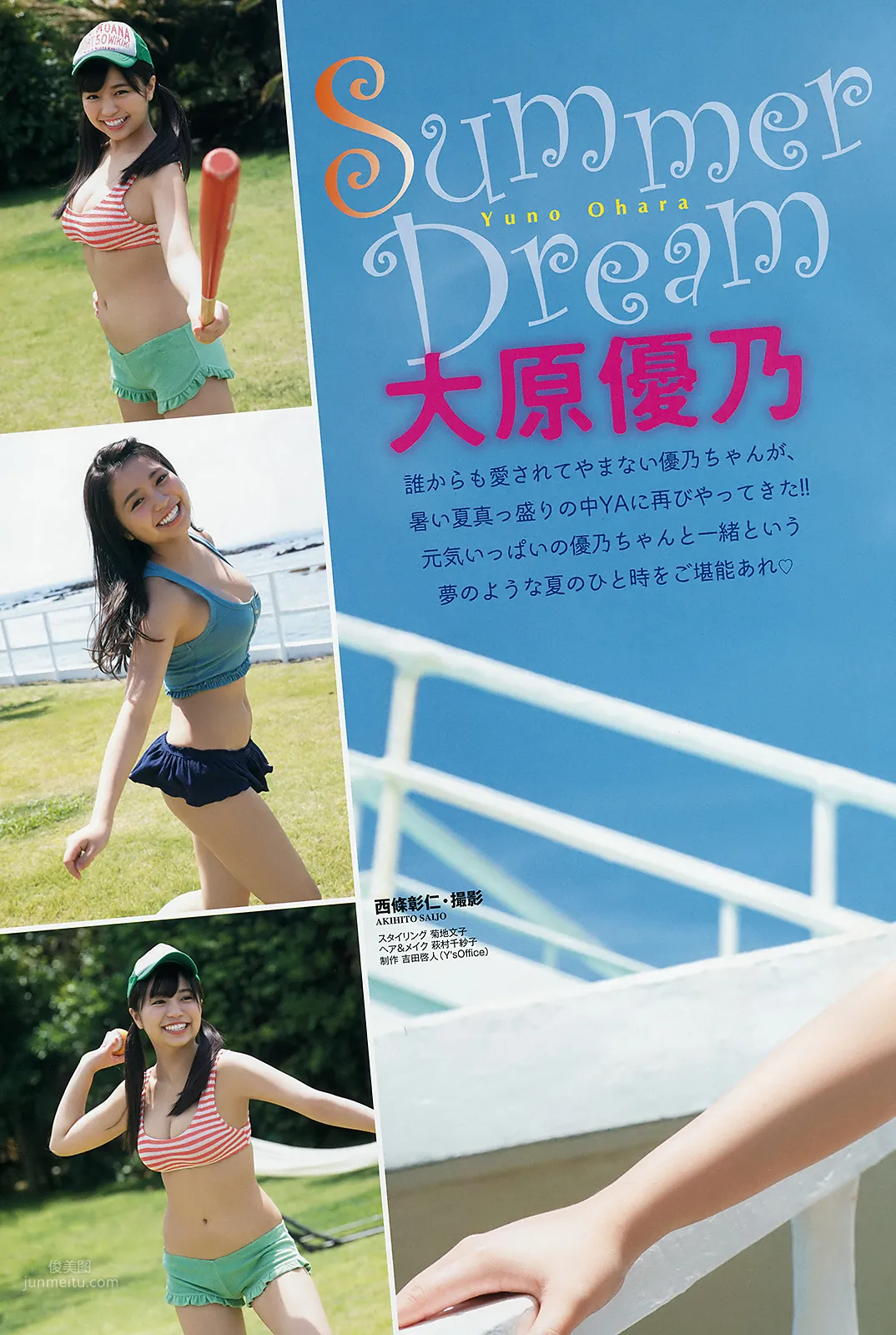 大原優乃- 2018日本周刊雜志寫真合輯2 50