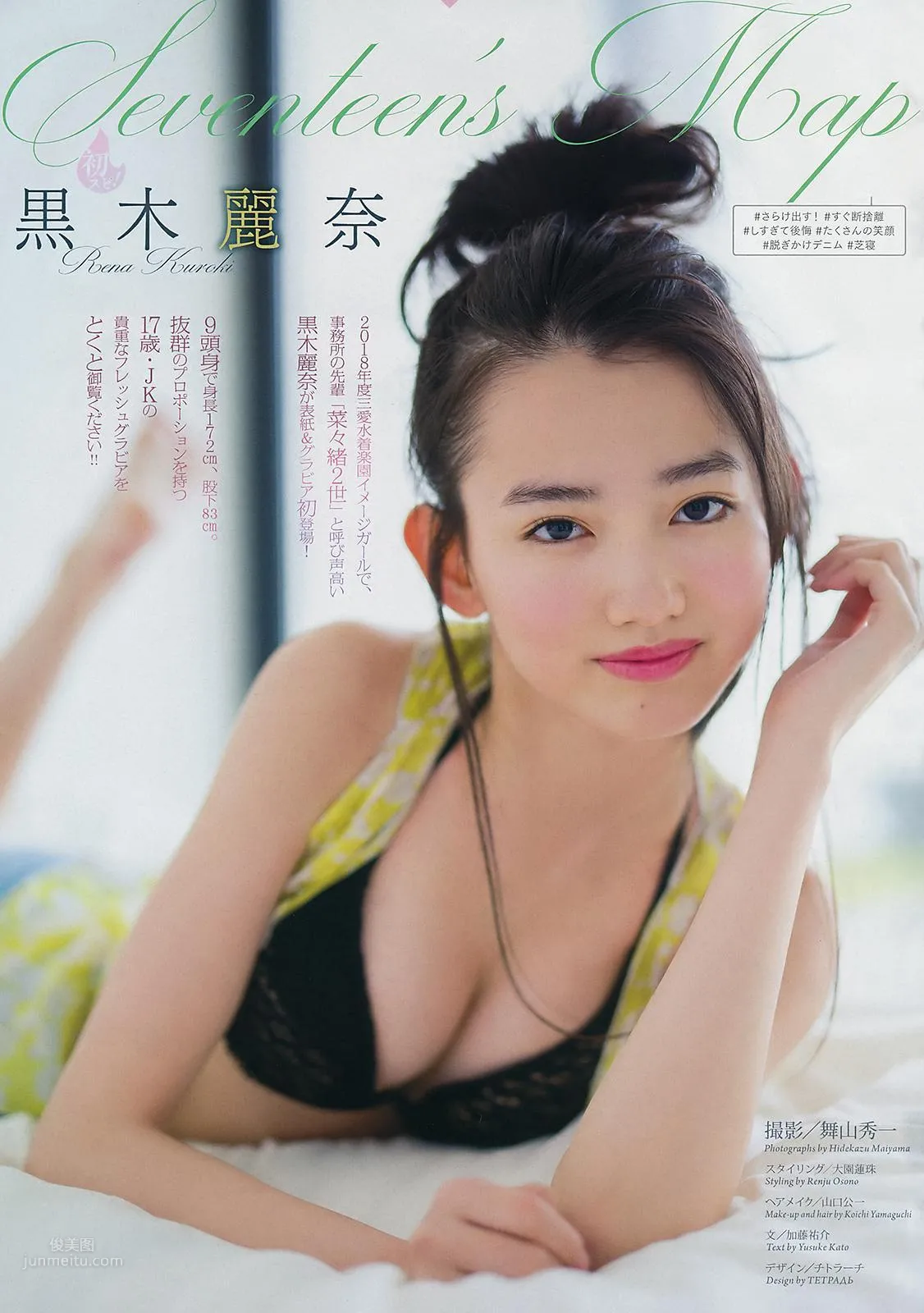 黒木麗奈- 2018年日本周刊雜志寫真 14