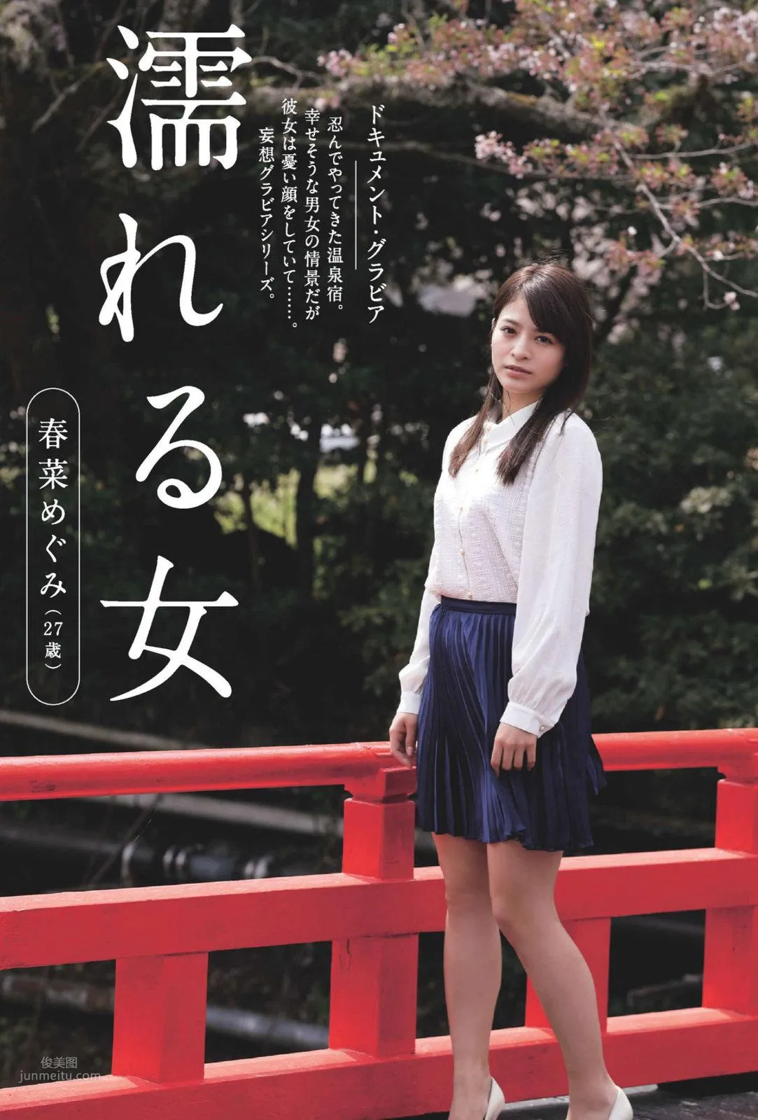 春菜めぐみ- 2018日本周刊杂志写真合集_0