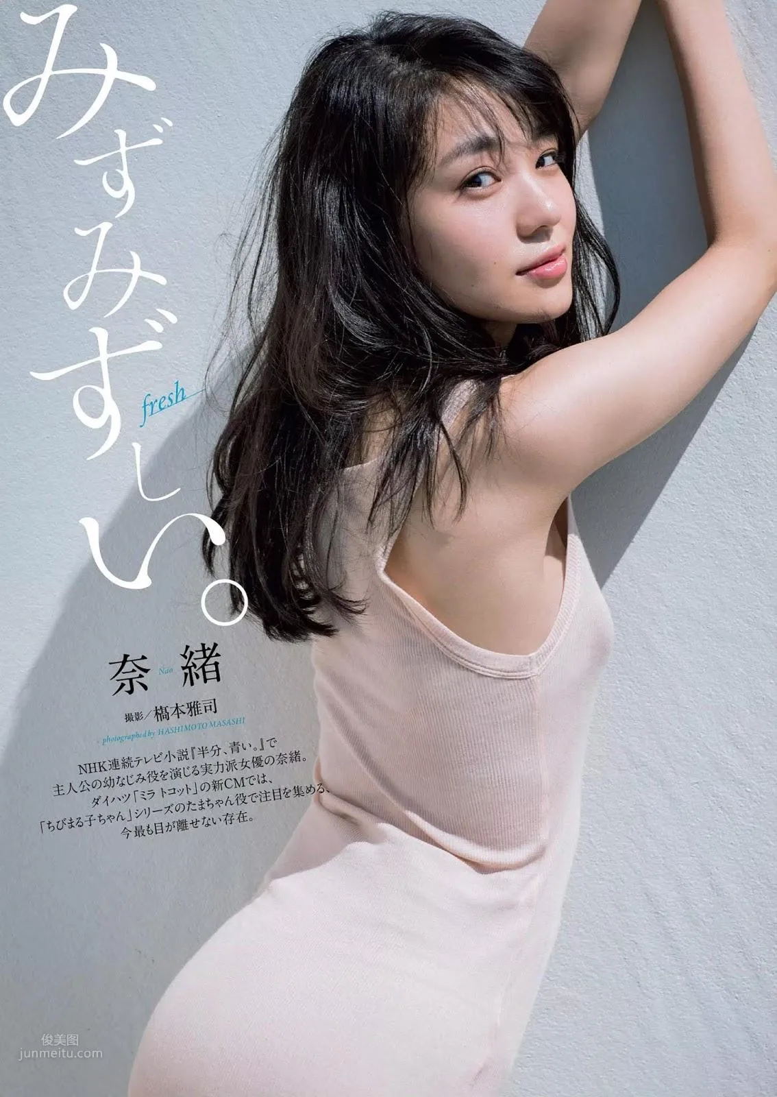 奈緒- Weekly Playboy / 2018.09.10 『みずみずしい。』_0