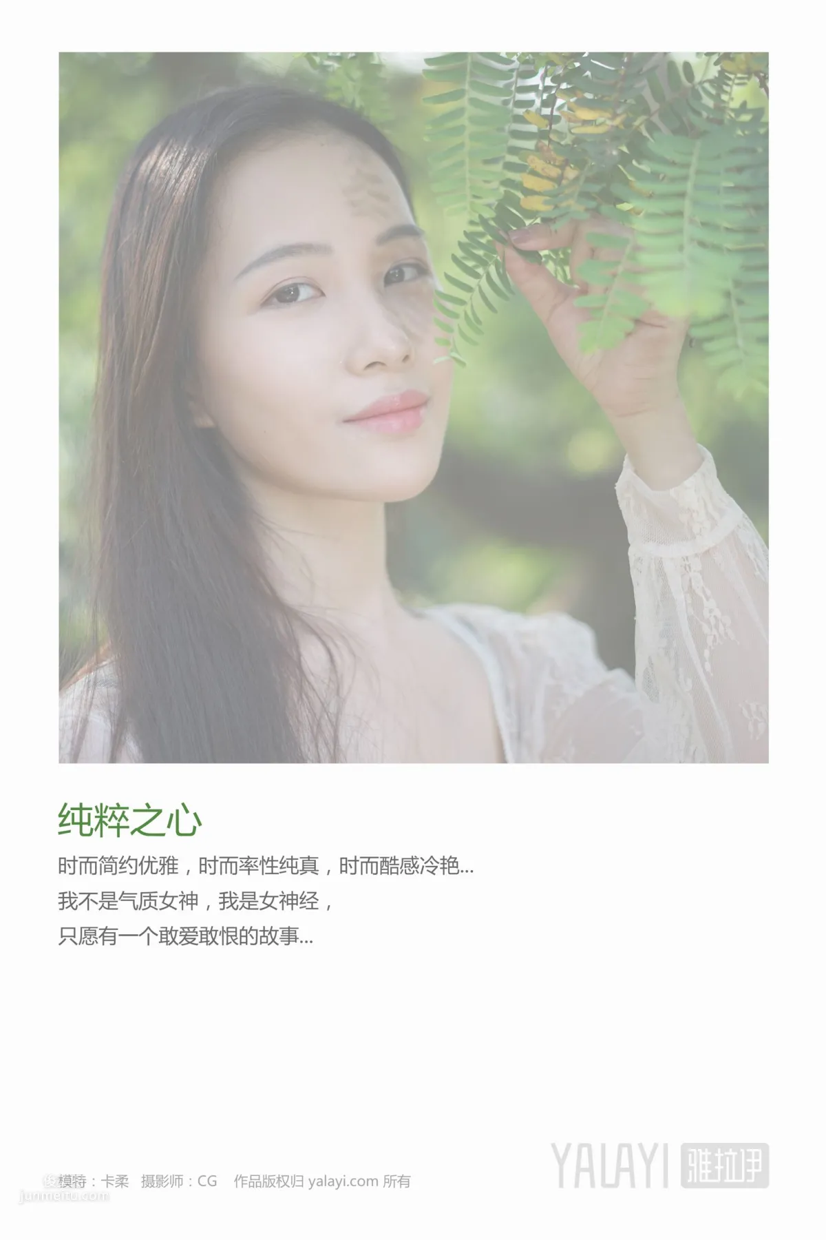 卡柔- [YALAYI雅拉伊] Y029《純粹之心》 1