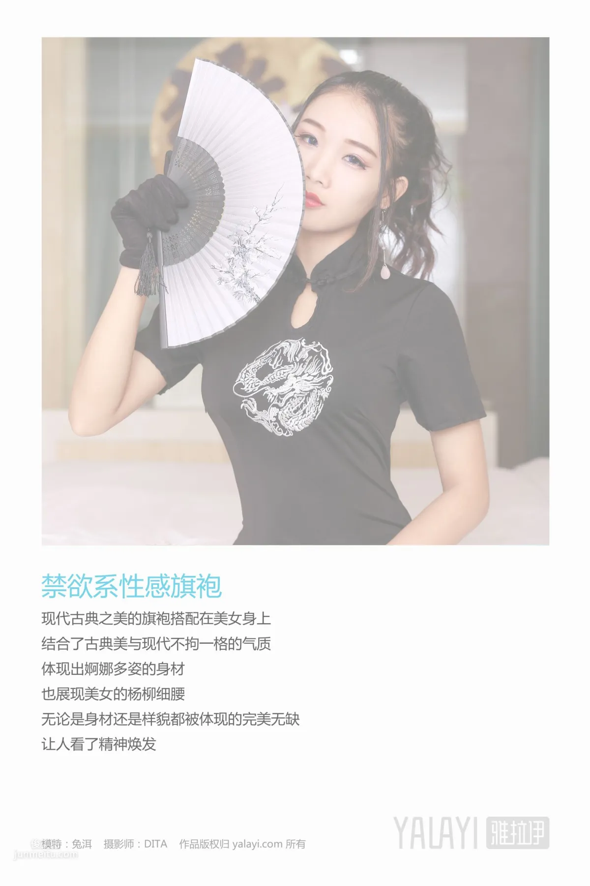兔洱- [YALAYI雅拉伊] Y028《禁欲系旗袍》 1