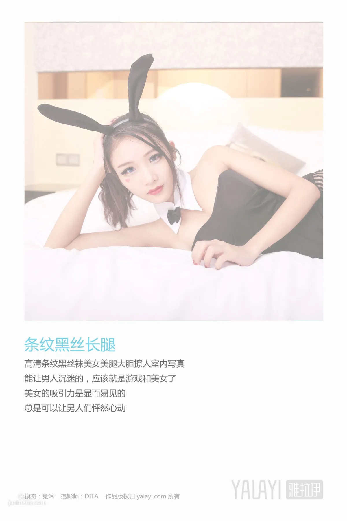 兔洱- [YALAYI雅拉伊] Y030《條紋黑絲美腿》 1