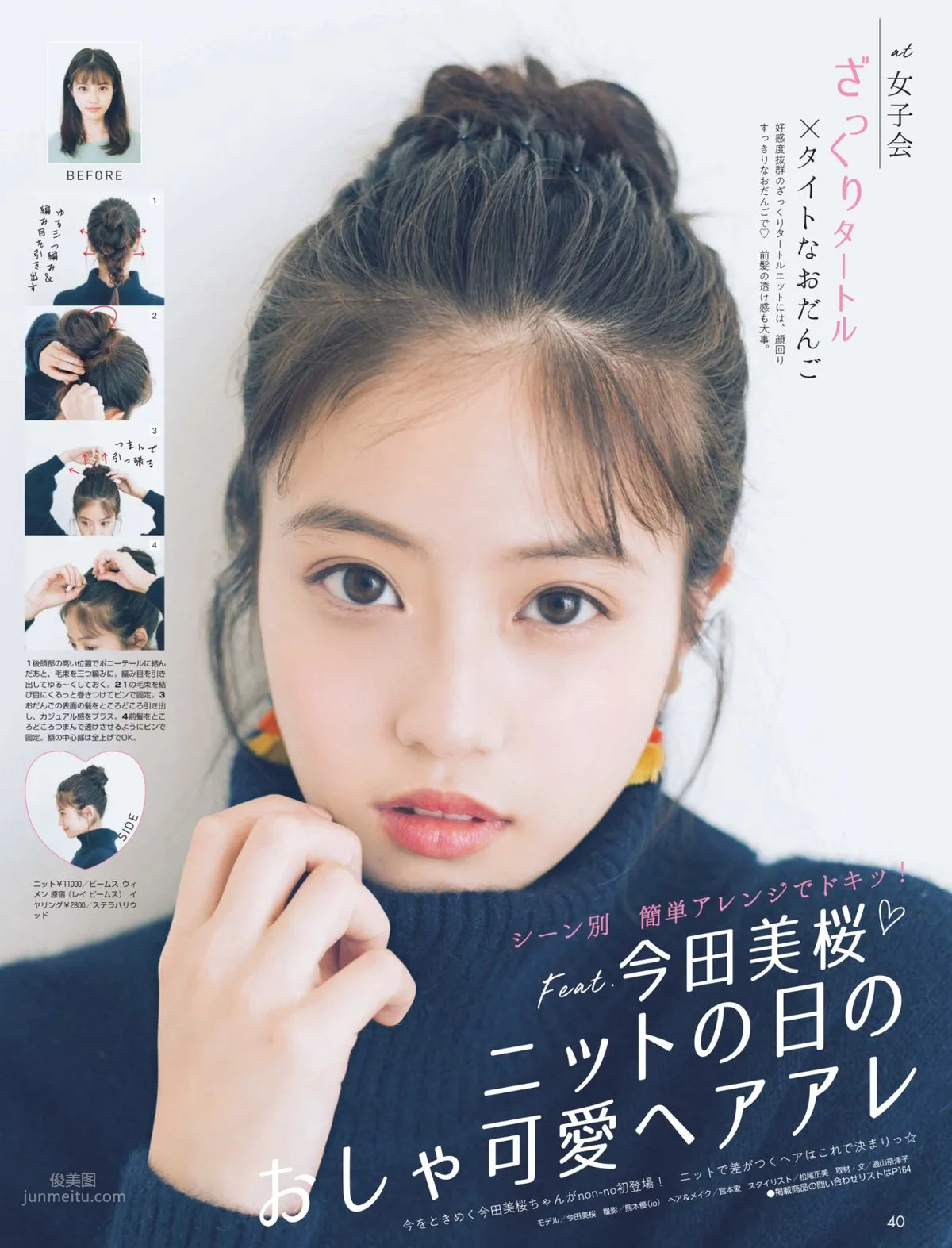 今田美櫻- 2018年日本周刊雜志寫真 1