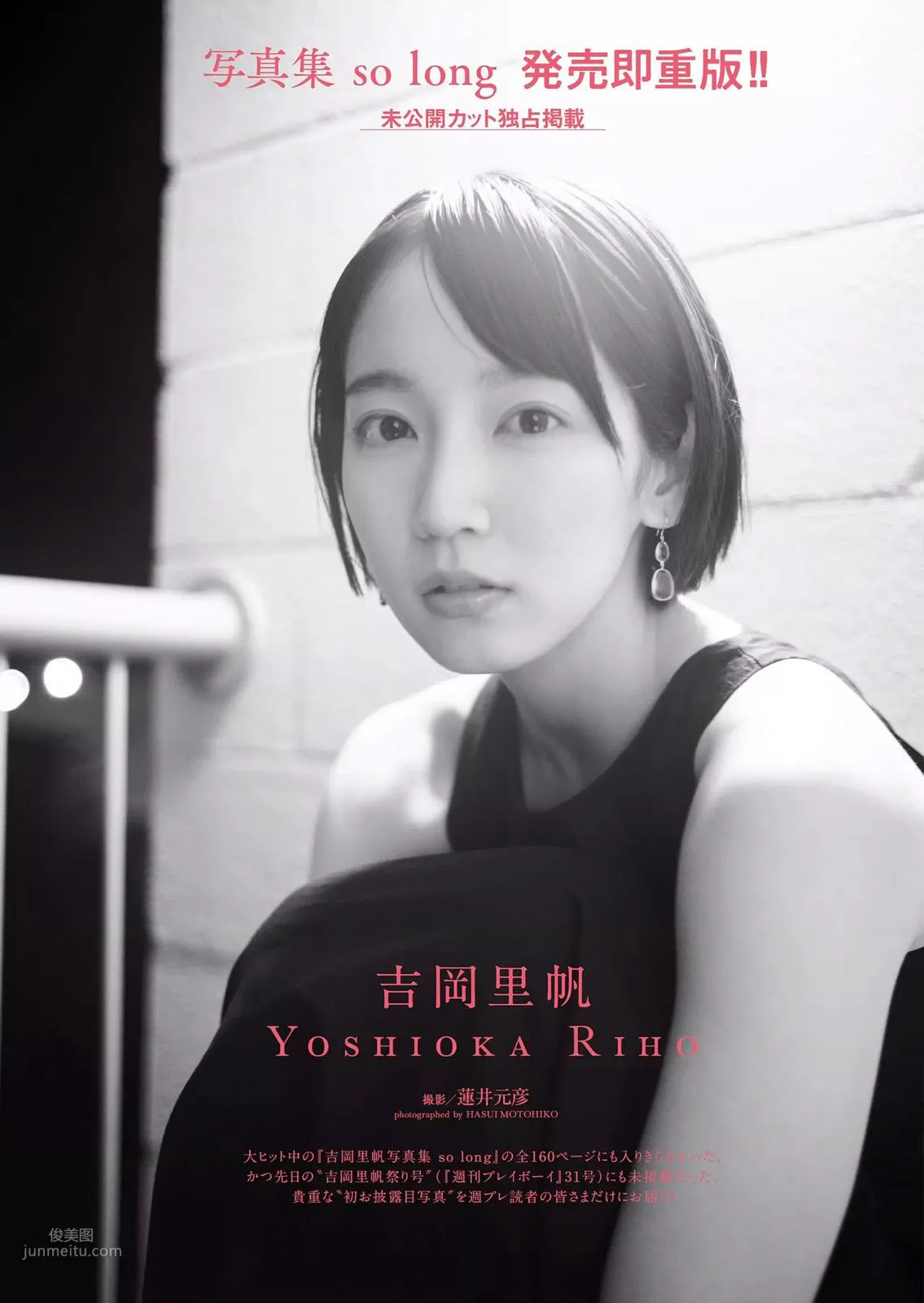 吉岡裡帆- 2018年日本周刊雜志寫真合輯 19