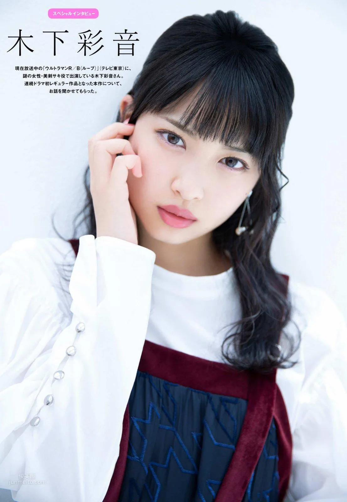 木下彩音- Tokyo Walker+, 2018.10.04~10.10_0