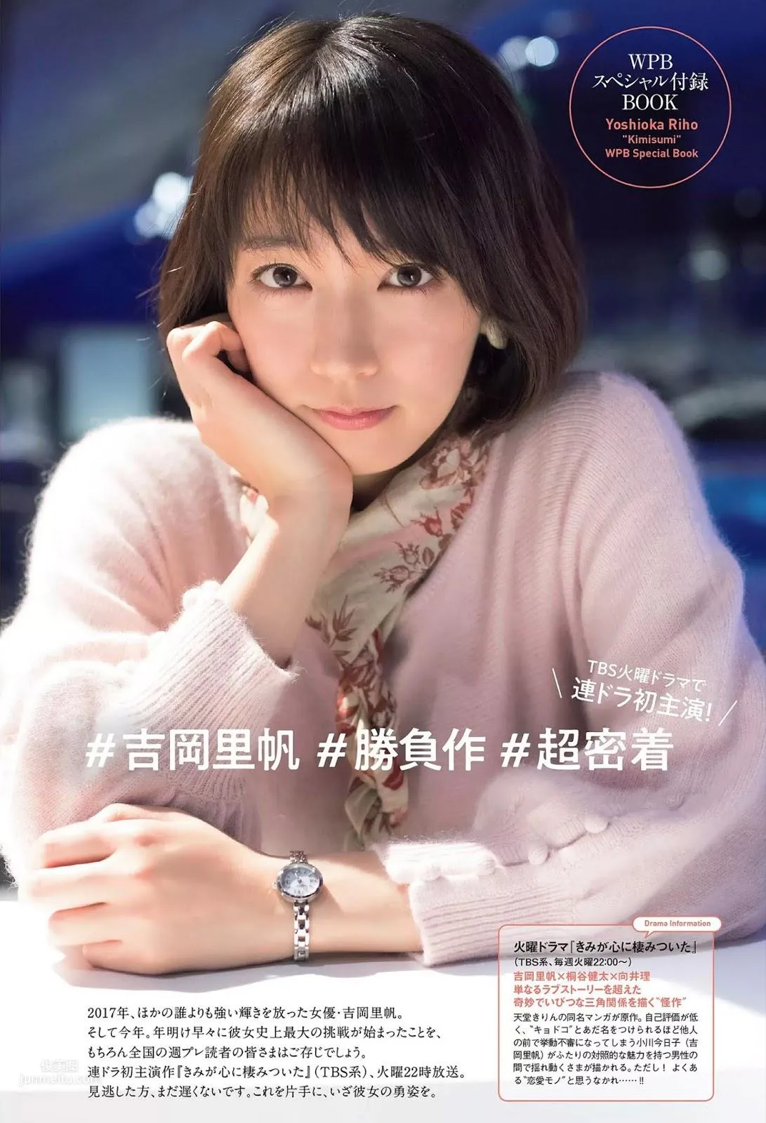 吉岡裡帆- 2018年日本周刊雜志寫真合輯 6