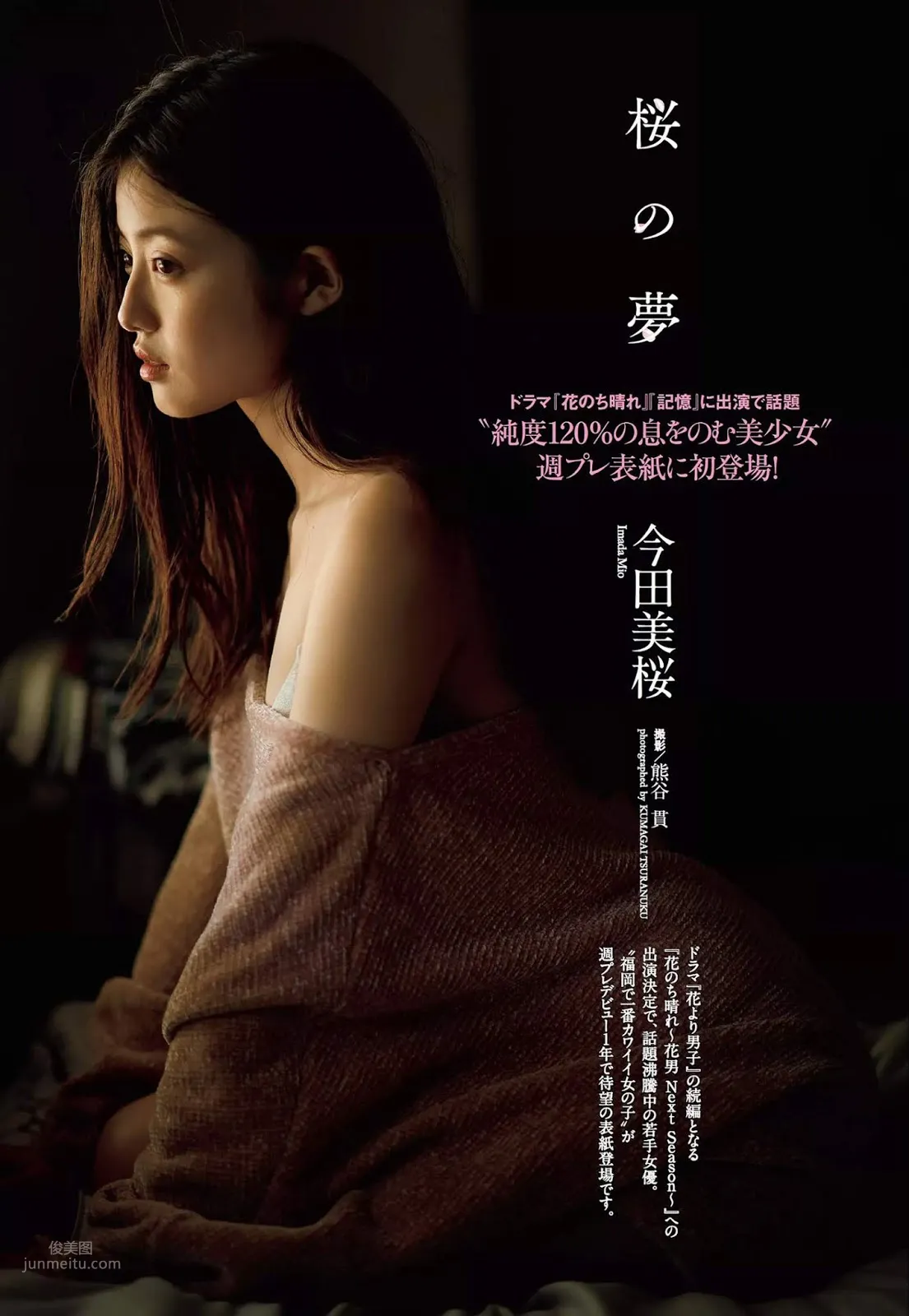 今田美櫻- 2018年日本周刊雜志寫真 7