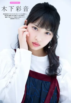 木下彩音- Tokyo Walker+, 2018.10.04~10.10
