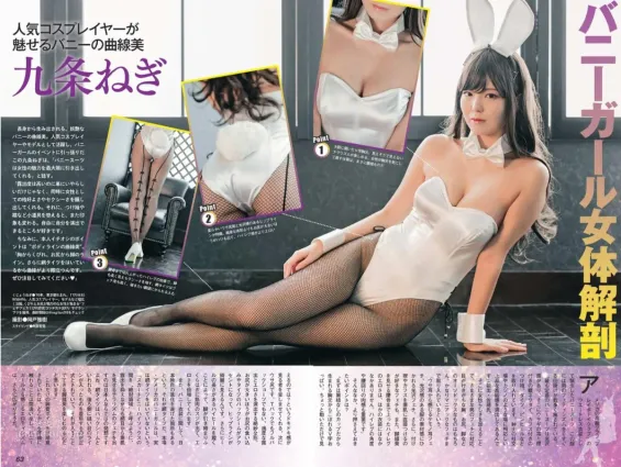 九條ねぎ- Weekly SPA!, 2018.10.09~10.16
