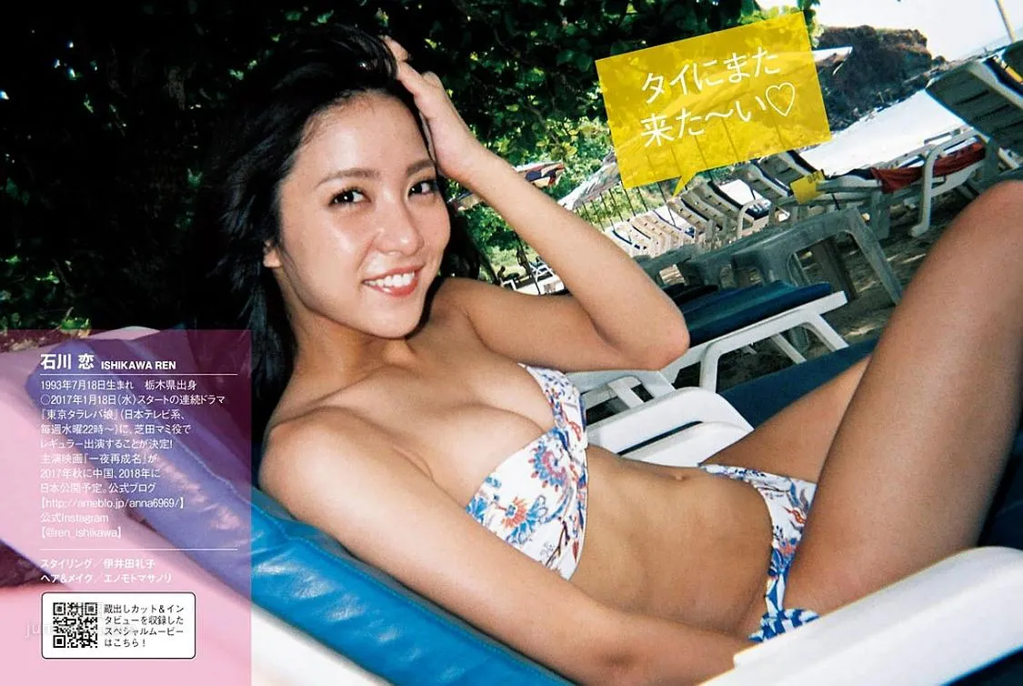 石川戀- 2018周刊雜志寫真合輯 36