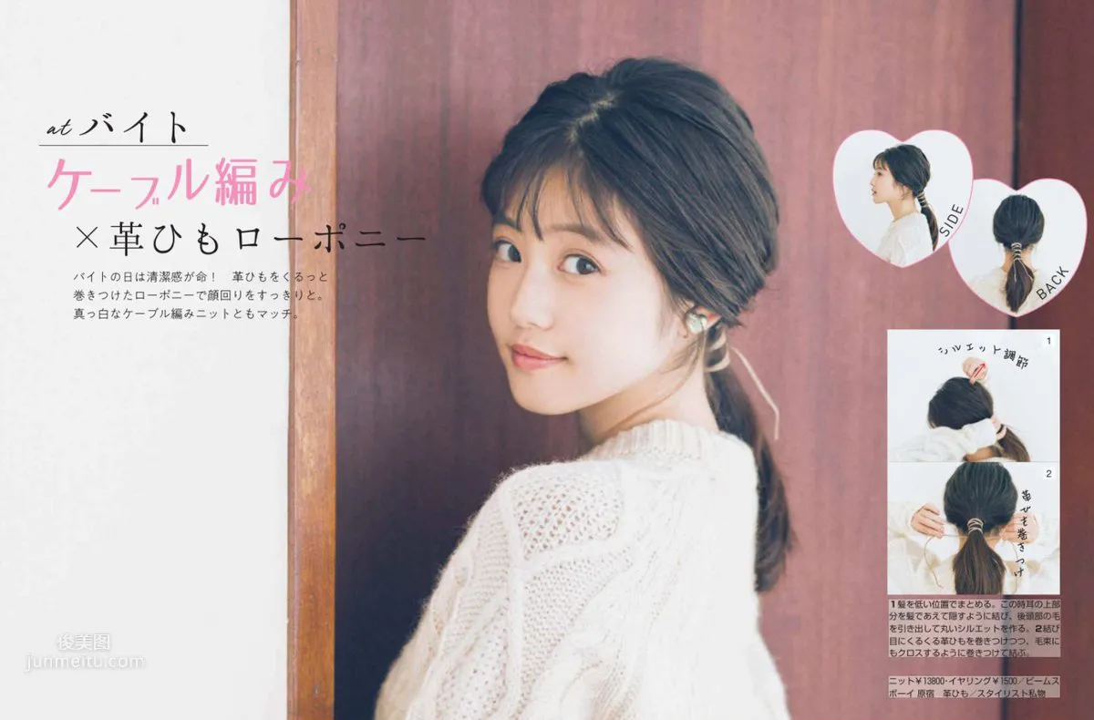 今田美櫻- 2018年日本周刊雜志寫真 3