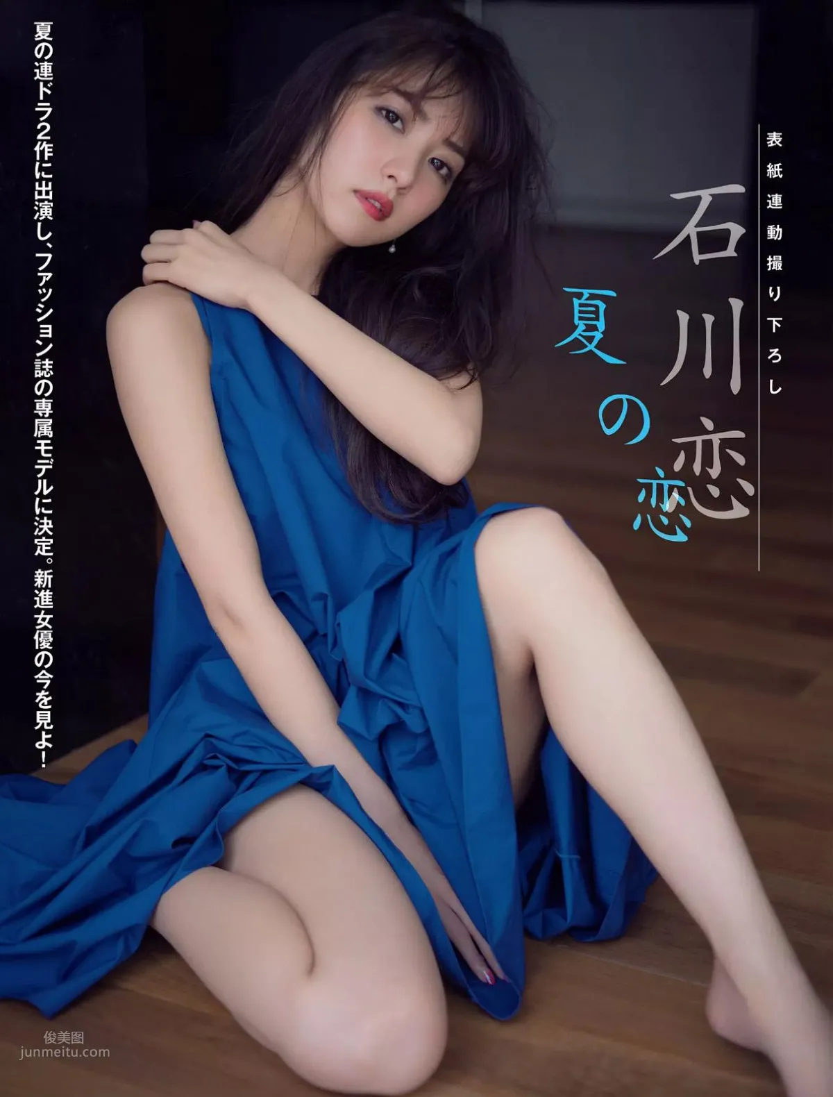 石川戀- 2018周刊雜志寫真合輯 37