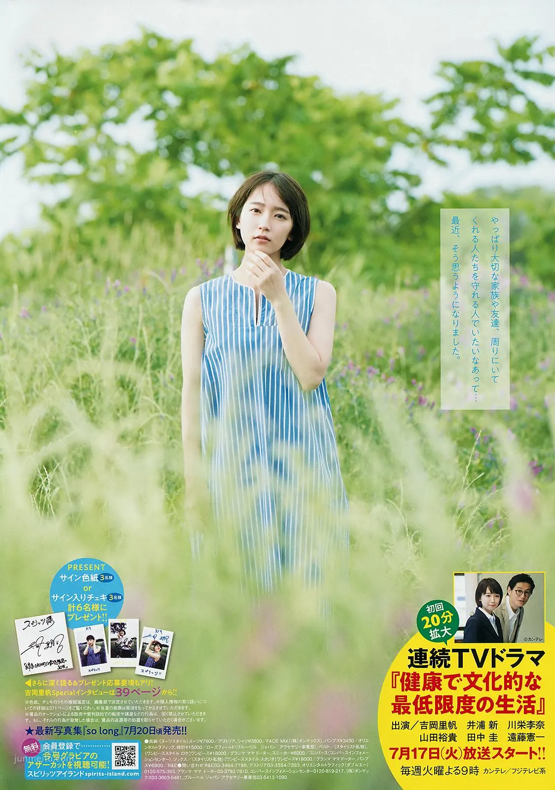 吉岡裡帆- 2018年日本周刊雜志寫真合輯 17