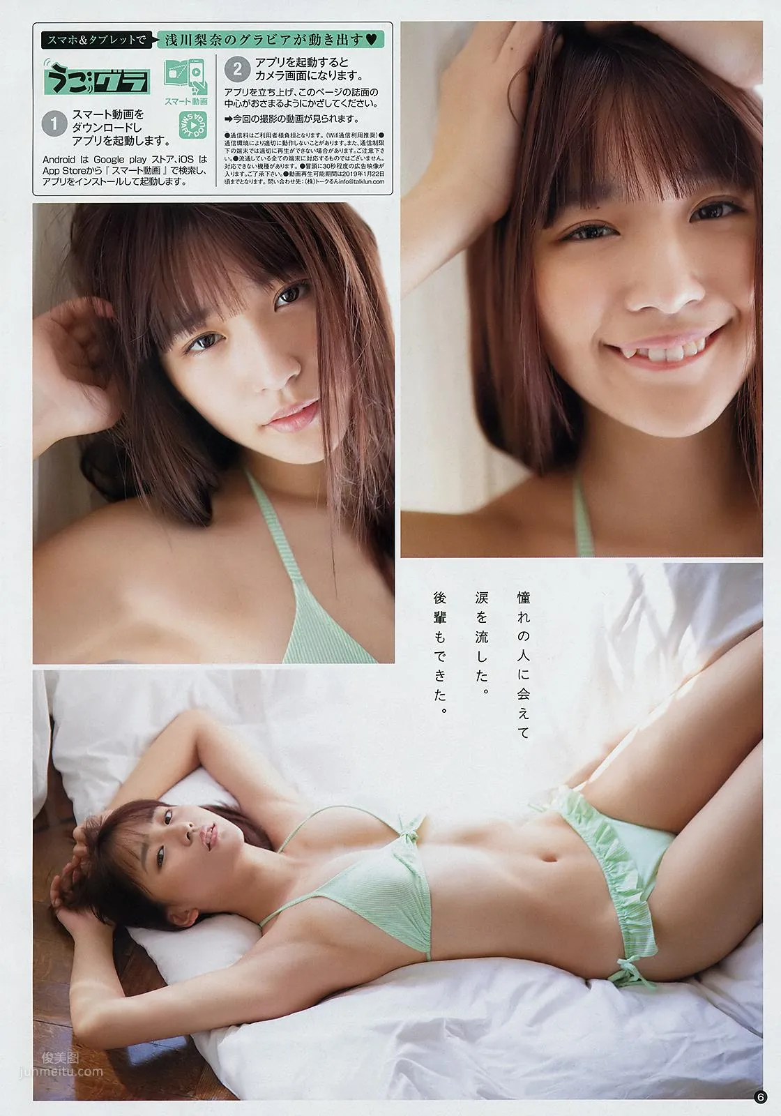 淺川梨奈,Asakawa Nana - Big Comic Spirits, FLASH, 2019 10