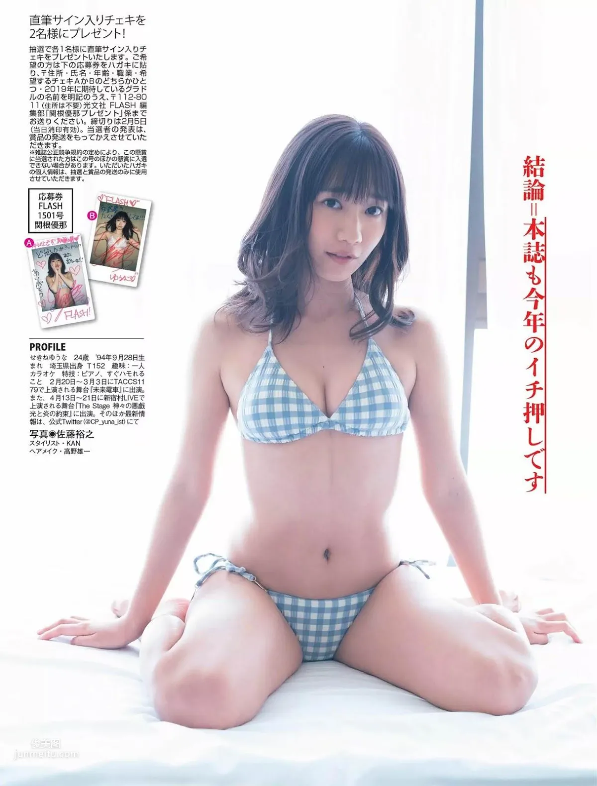 関根優那,Yuna Sekine - Weekly SPA!, FLASH, Young Champion, 2019_11