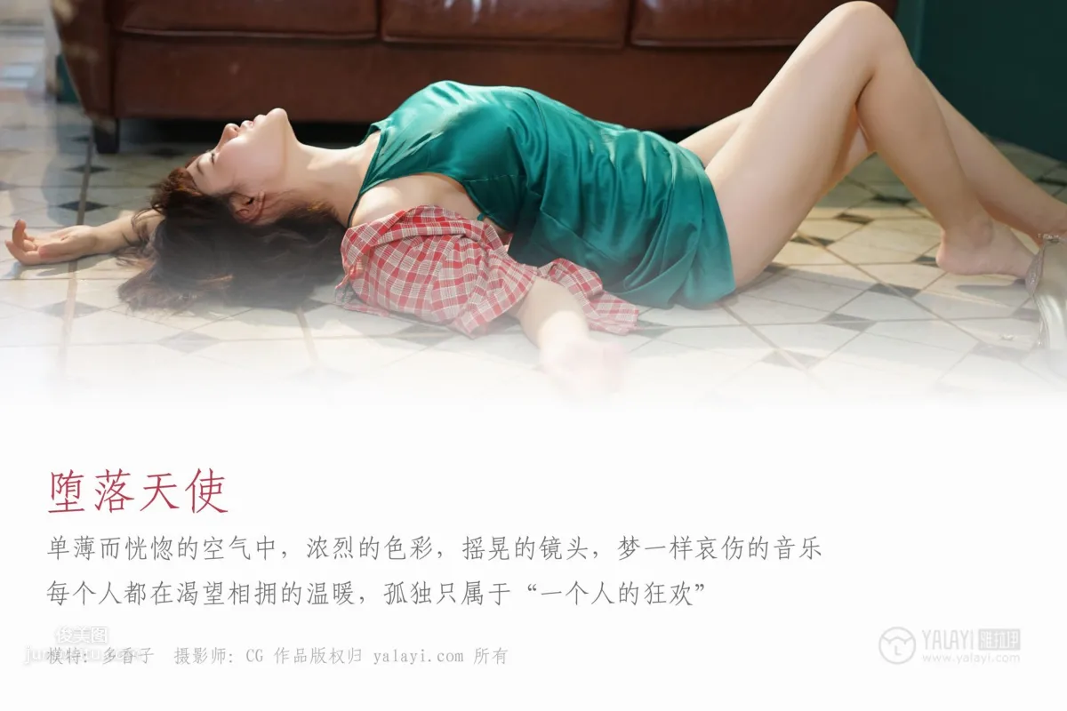 多香子- [YALAYI雅拉伊] No.033 堕落天使 2