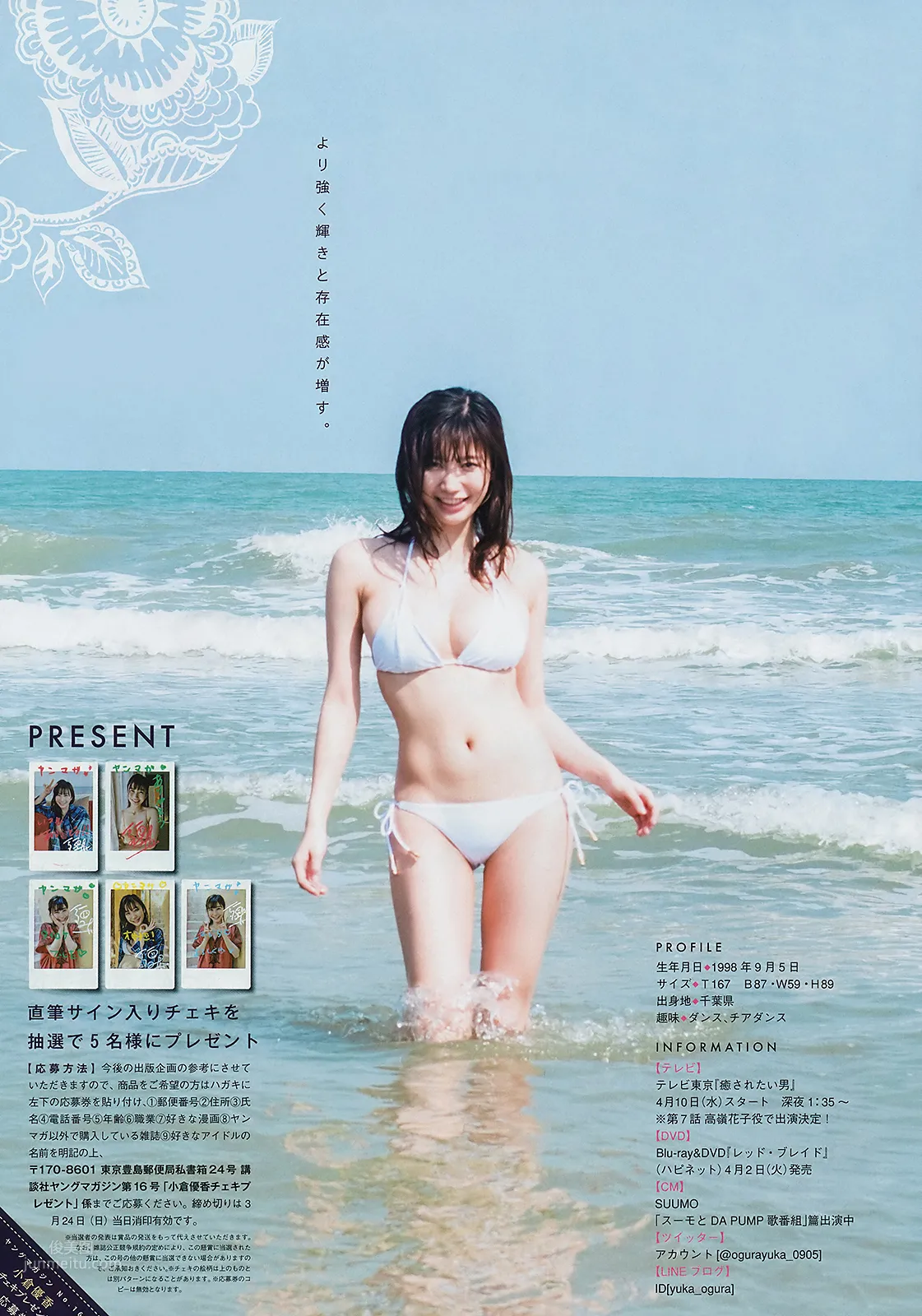 小倉優香,Yuka Ogura - Big Comic Spirits, Young Magazine, 2019_7