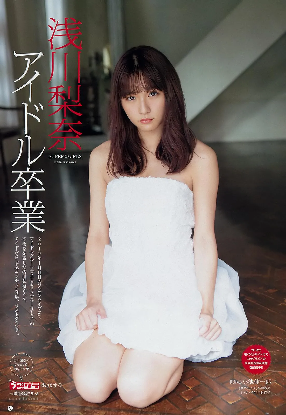 淺川梨奈,Asakawa Nana - Big Comic Spirits, FLASH, 2019 8