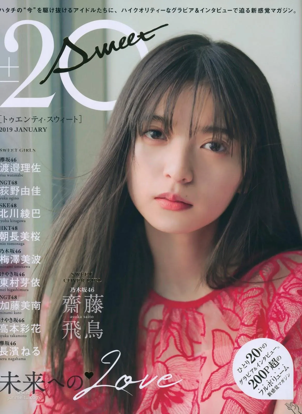 齋藤飛鳥, Saito Asuka - Young Jump, 20±SWEET, 2019_1