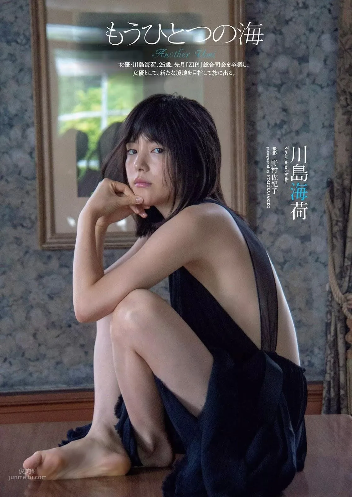 川島海荷, Umika Kawashima - Weekly Playboy, Big Comic Spirits, 2019_0