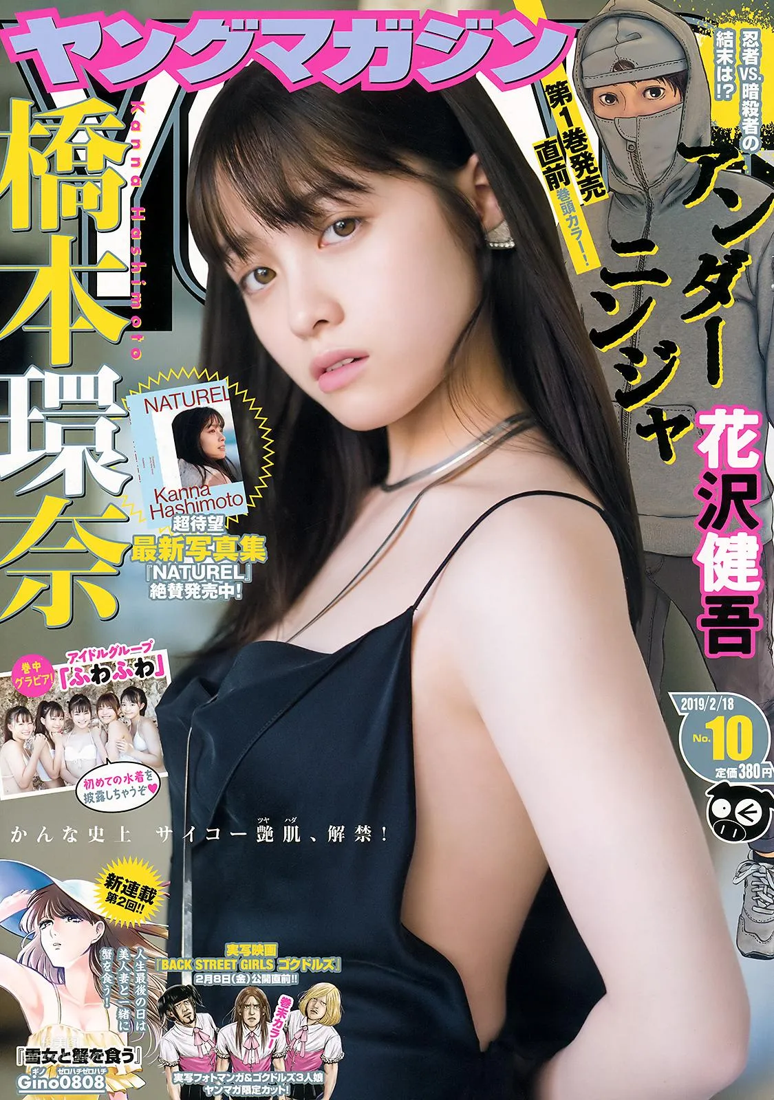 橋本環奈, Hashimoto Kanna - Young Magazine, Big Comic Spirits, 2019 3