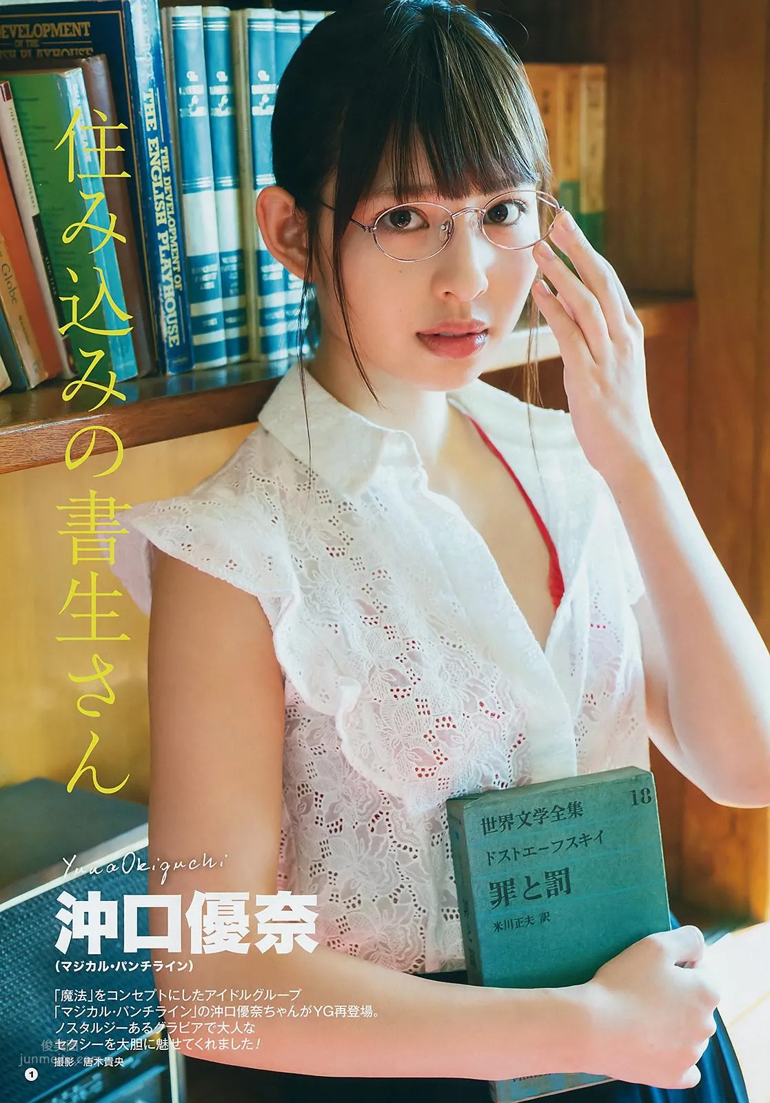 沖口優奈, Yuna Okiguchi - Young Gangan, 2019.02.15_0