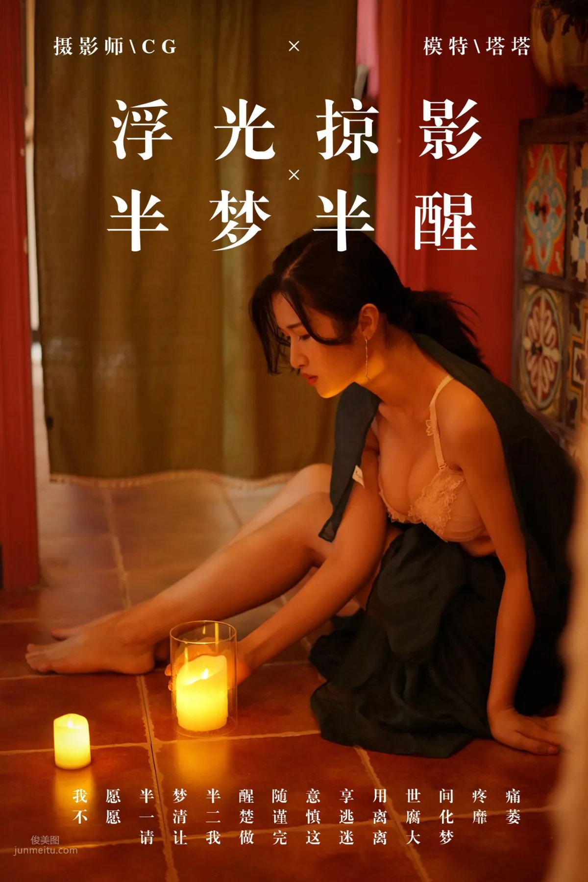 [YALAYI雅拉伊] 2019.03.18 No.040 浮光掠影，半夢半醒 塔塔 [44P] 1